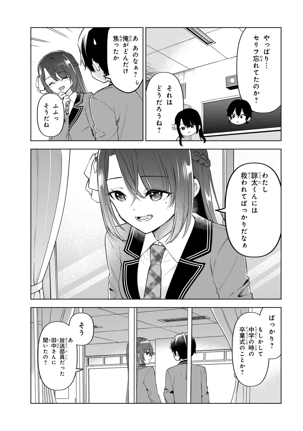 Inkya no Ore ga Sekigae de S-kyuu Bishoujo ni Kakomaretara Himitsu no Kankei ga Hajimatta. Chapter 13 21ページ