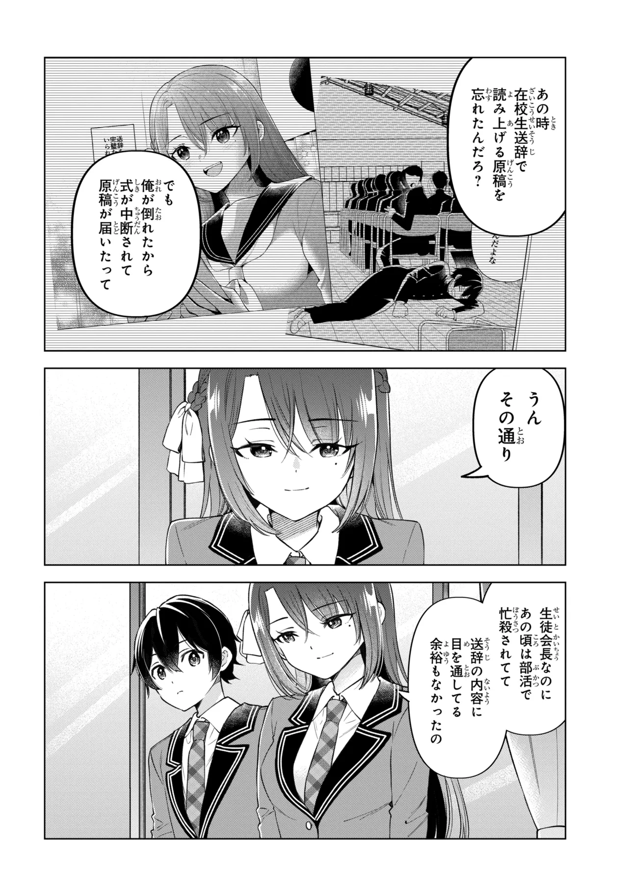 Inkya no Ore ga Sekigae de S-kyuu Bishoujo ni Kakomaretara Himitsu no Kankei ga Hajimatta. Chapter 13 22ページ