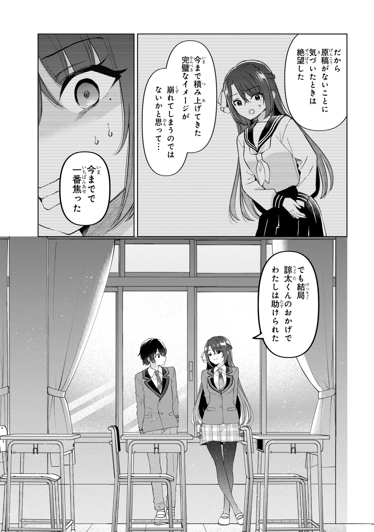 Inkya no Ore ga Sekigae de S-kyuu Bishoujo ni Kakomaretara Himitsu no Kankei ga Hajimatta. Chapter 13 23ページ