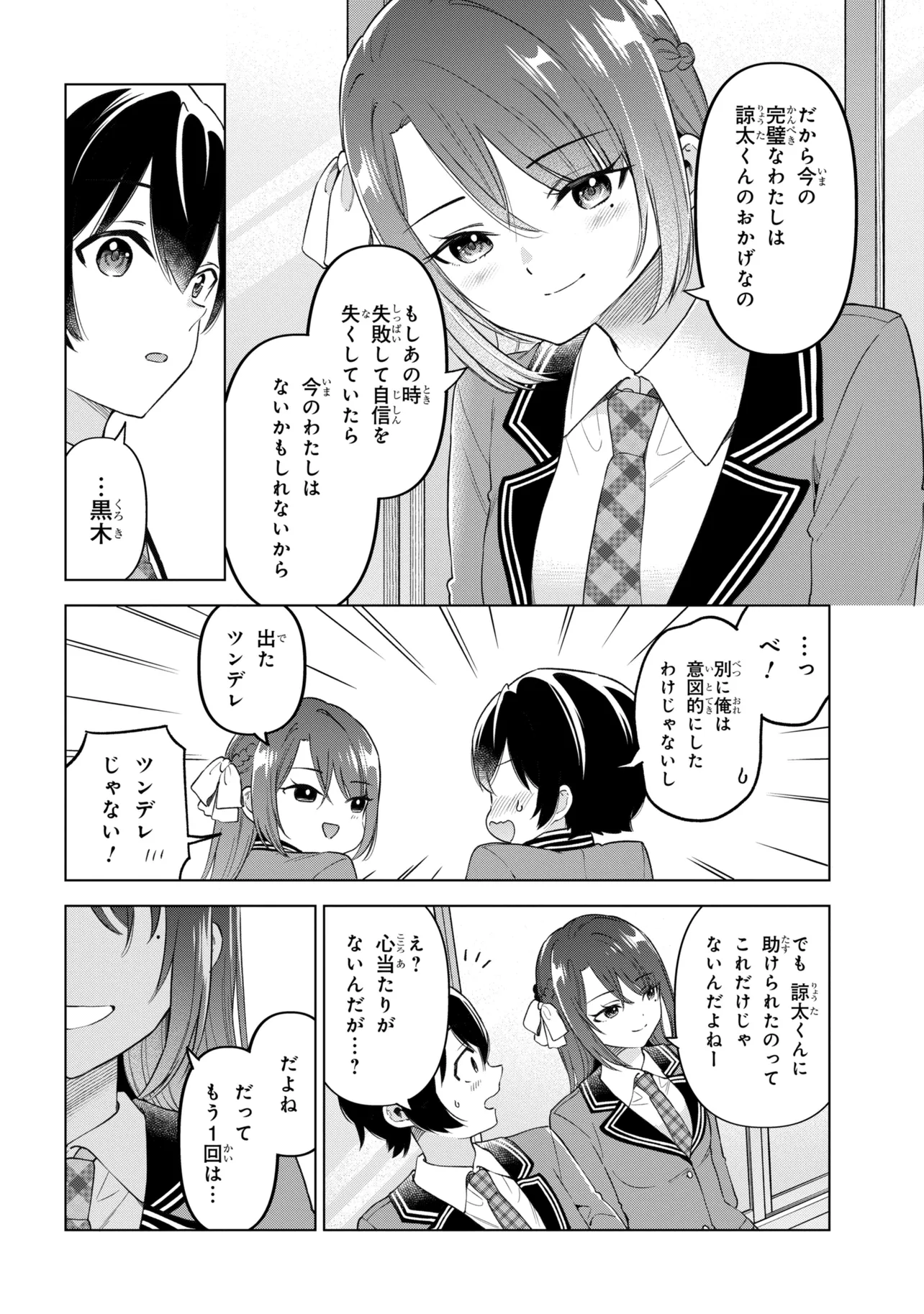 Inkya no Ore ga Sekigae de S-kyuu Bishoujo ni Kakomaretara Himitsu no Kankei ga Hajimatta. Chapter 13 24ページ