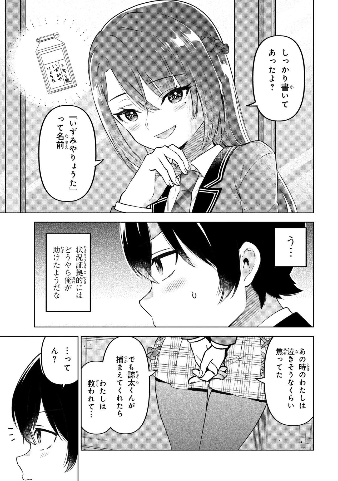 Inkya no Ore ga Sekigae de S-kyuu Bishoujo ni Kakomaretara Himitsu no Kankei ga Hajimatta. Chapter 13 27ページ