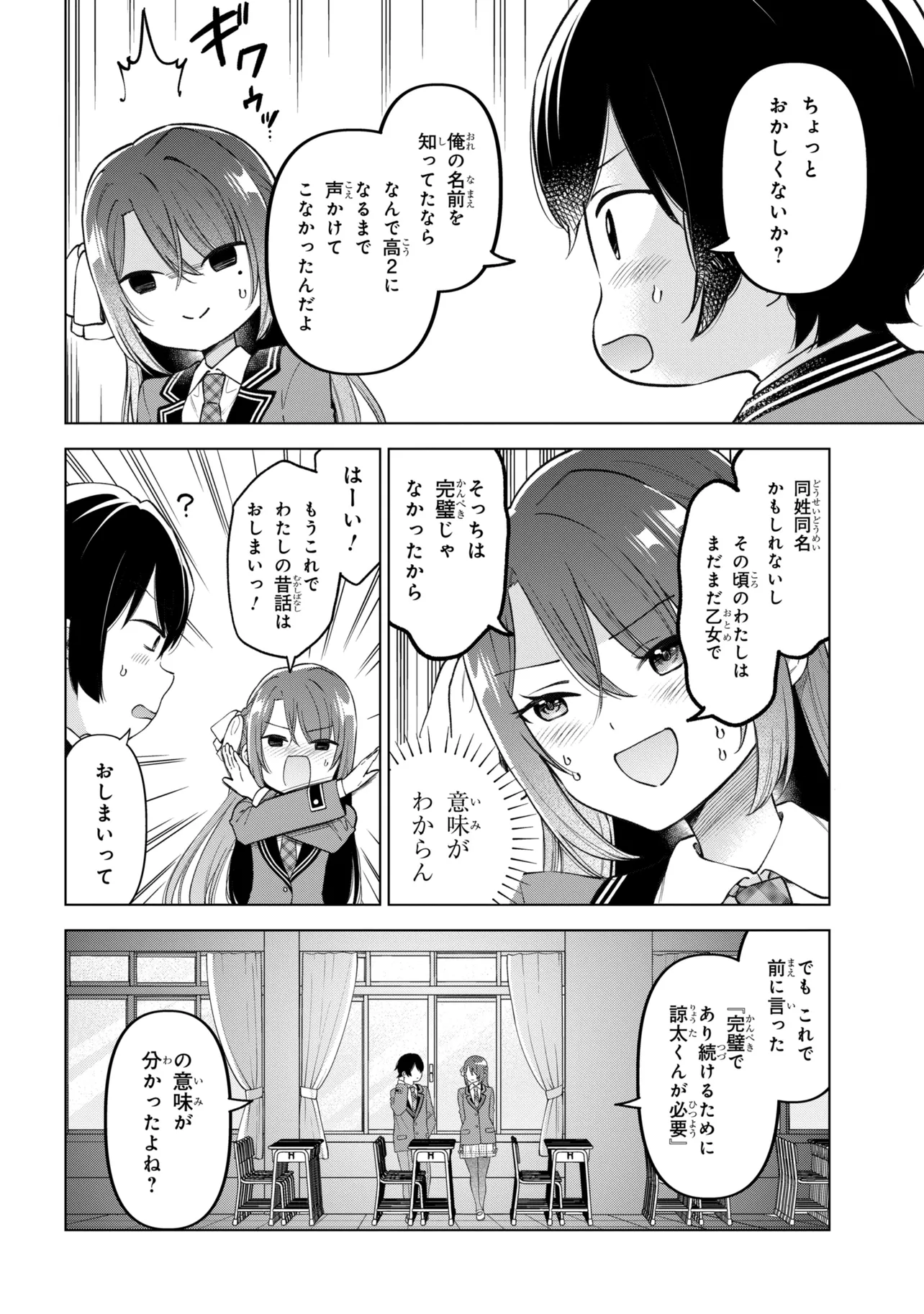 Inkya no Ore ga Sekigae de S-kyuu Bishoujo ni Kakomaretara Himitsu no Kankei ga Hajimatta. Chapter 13 28ページ