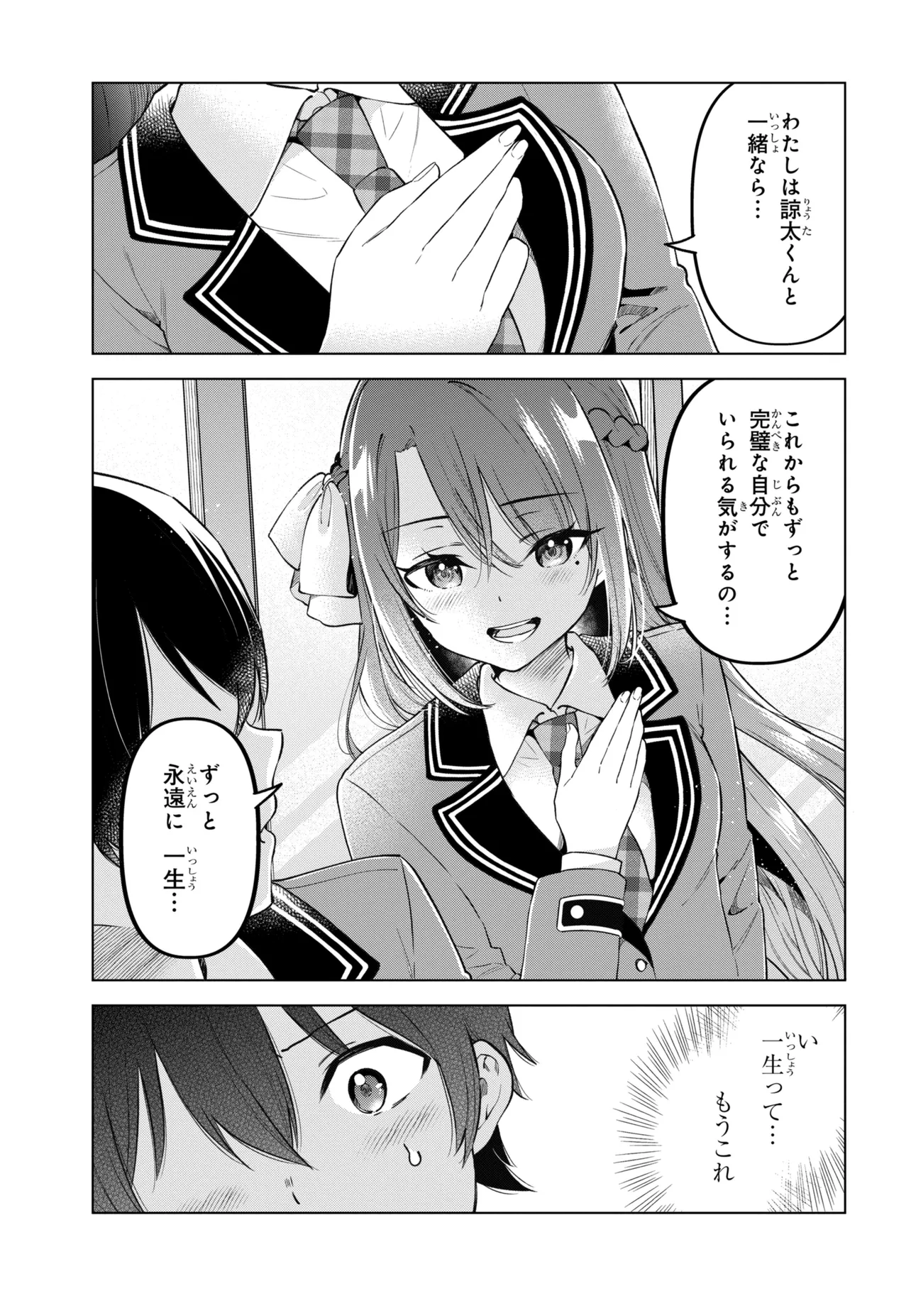 Inkya no Ore ga Sekigae de S-kyuu Bishoujo ni Kakomaretara Himitsu no Kankei ga Hajimatta. Chapter 13 29ページ