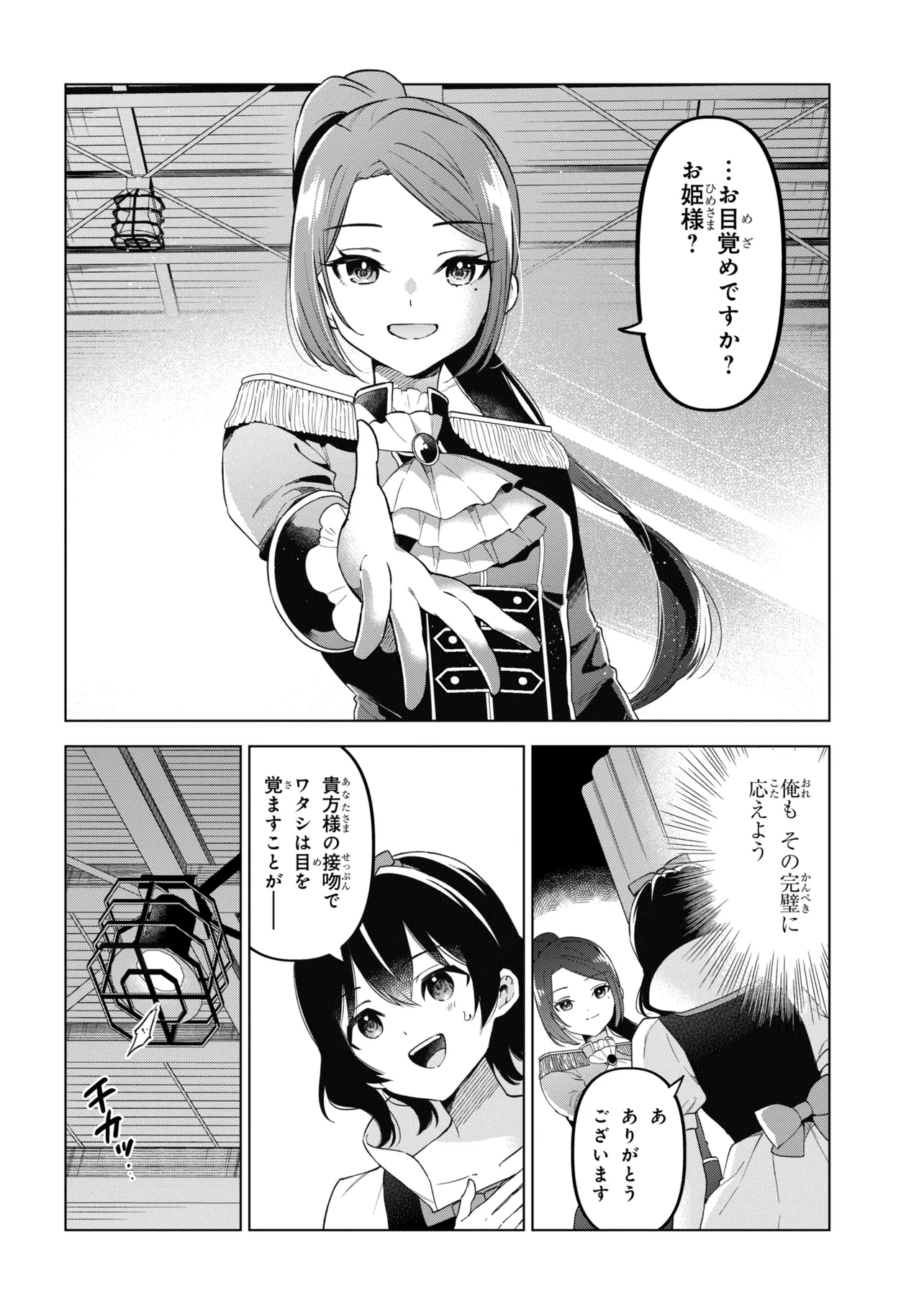 Inkya no Ore ga Sekigae de S-kyuu Bishoujo ni Kakomaretara Himitsu no Kankei ga Hajimatta. Chapter 13 4ページ