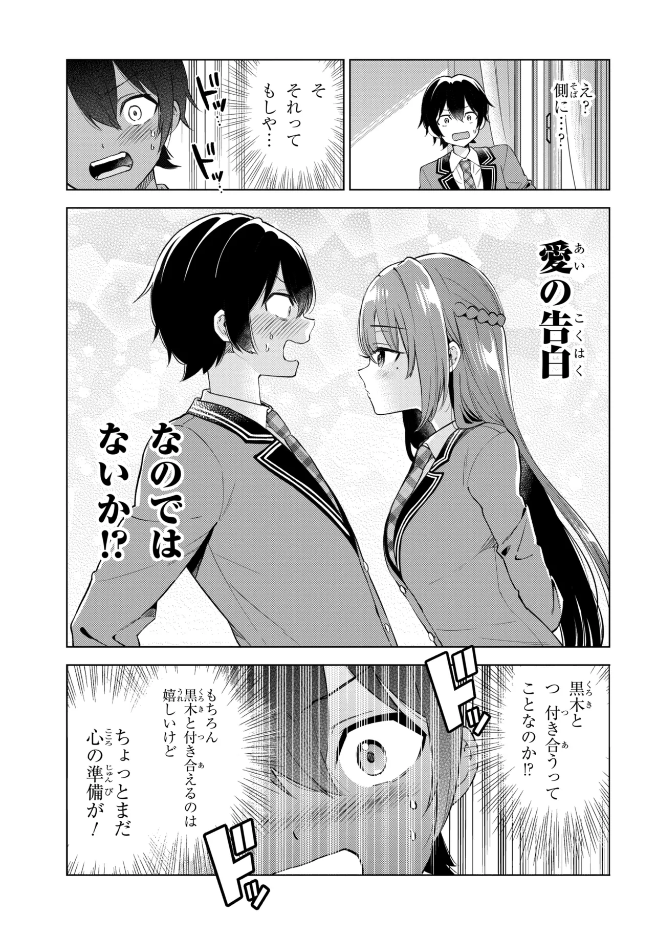 Inkya no Ore ga Sekigae de S-kyuu Bishoujo ni Kakomaretara Himitsu no Kankei ga Hajimatta. Chapter 13 31ページ