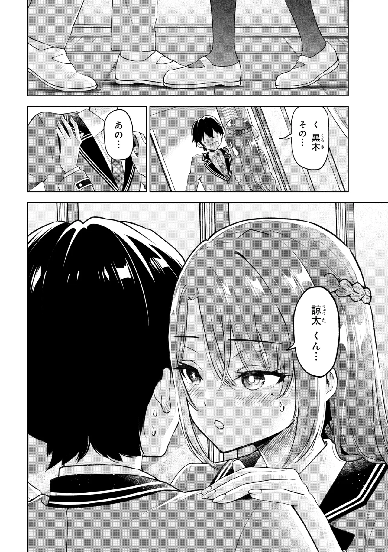 Inkya no Ore ga Sekigae de S-kyuu Bishoujo ni Kakomaretara Himitsu no Kankei ga Hajimatta. Chapter 13 32ページ