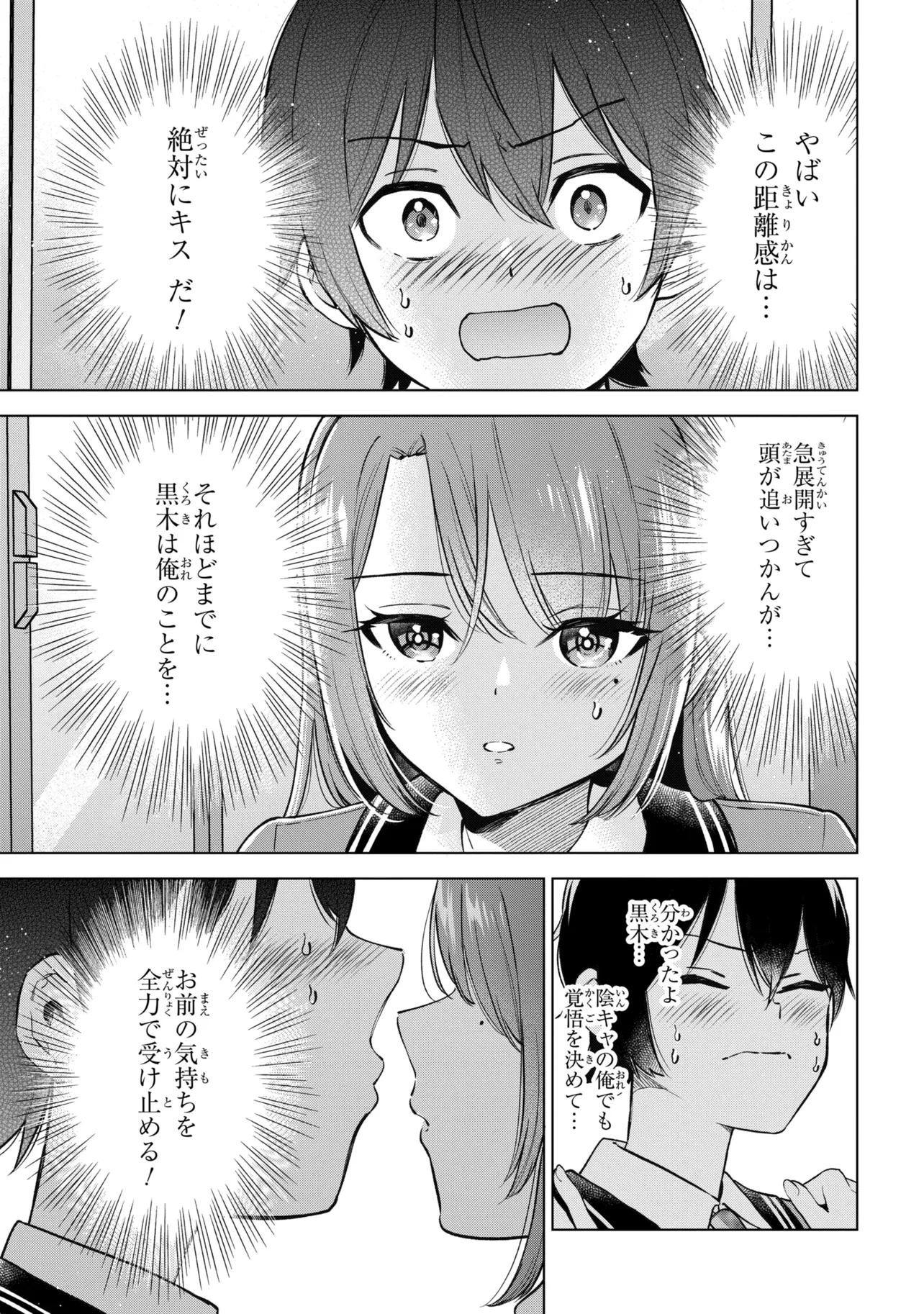 Inkya no Ore ga Sekigae de S-kyuu Bishoujo ni Kakomaretara Himitsu no Kankei ga Hajimatta. Chapter 13 33ページ