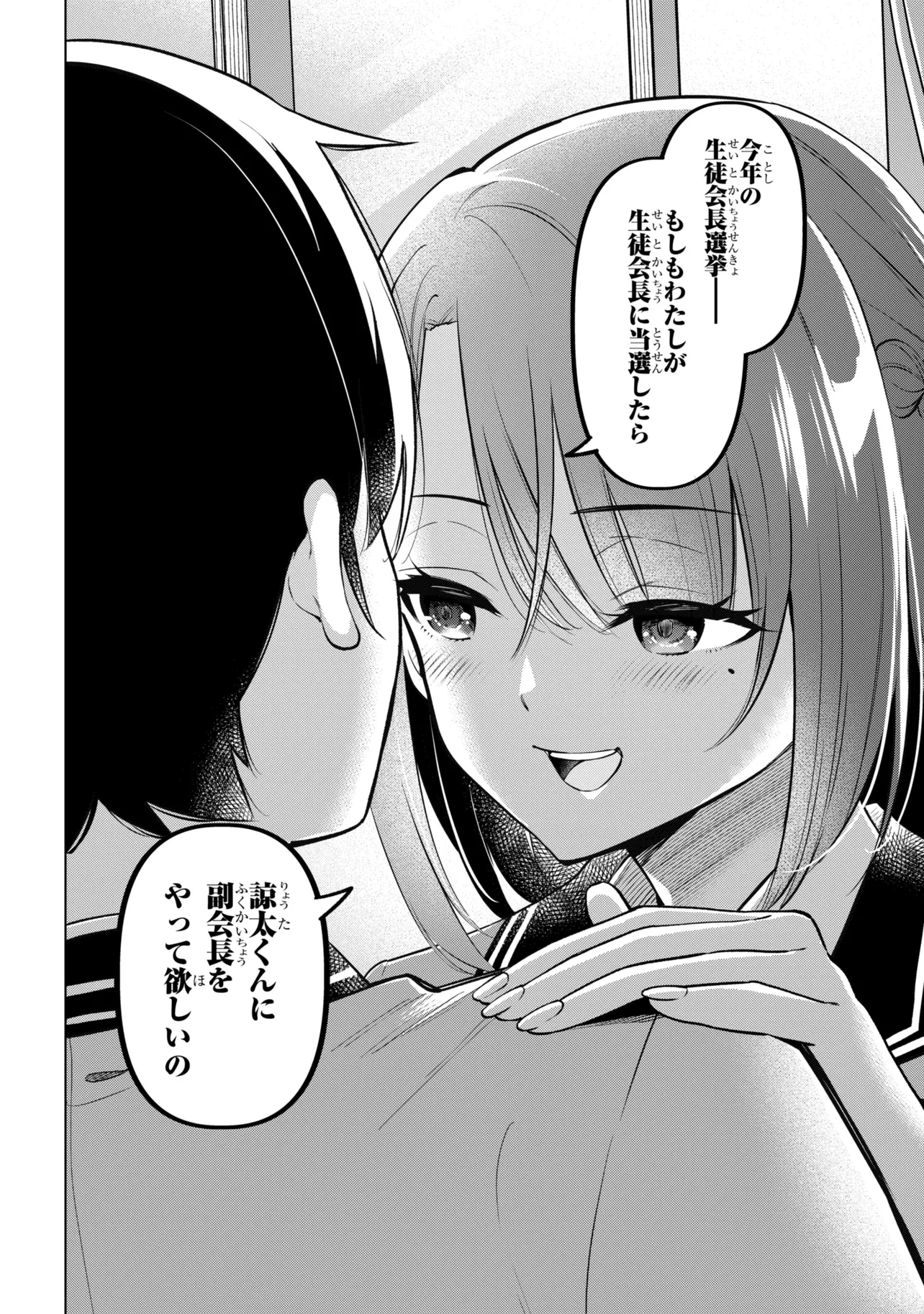Inkya no Ore ga Sekigae de S-kyuu Bishoujo ni Kakomaretara Himitsu no Kankei ga Hajimatta. Chapter 13 34ページ