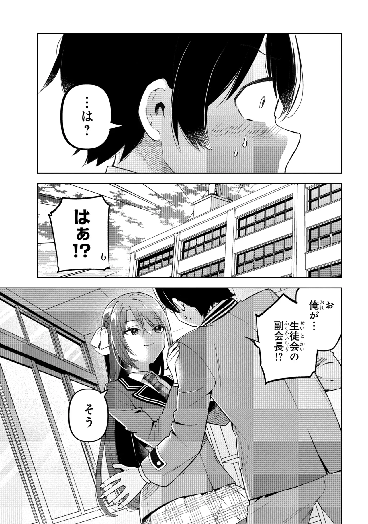 Inkya no Ore ga Sekigae de S-kyuu Bishoujo ni Kakomaretara Himitsu no Kankei ga Hajimatta. Chapter 13 35ページ