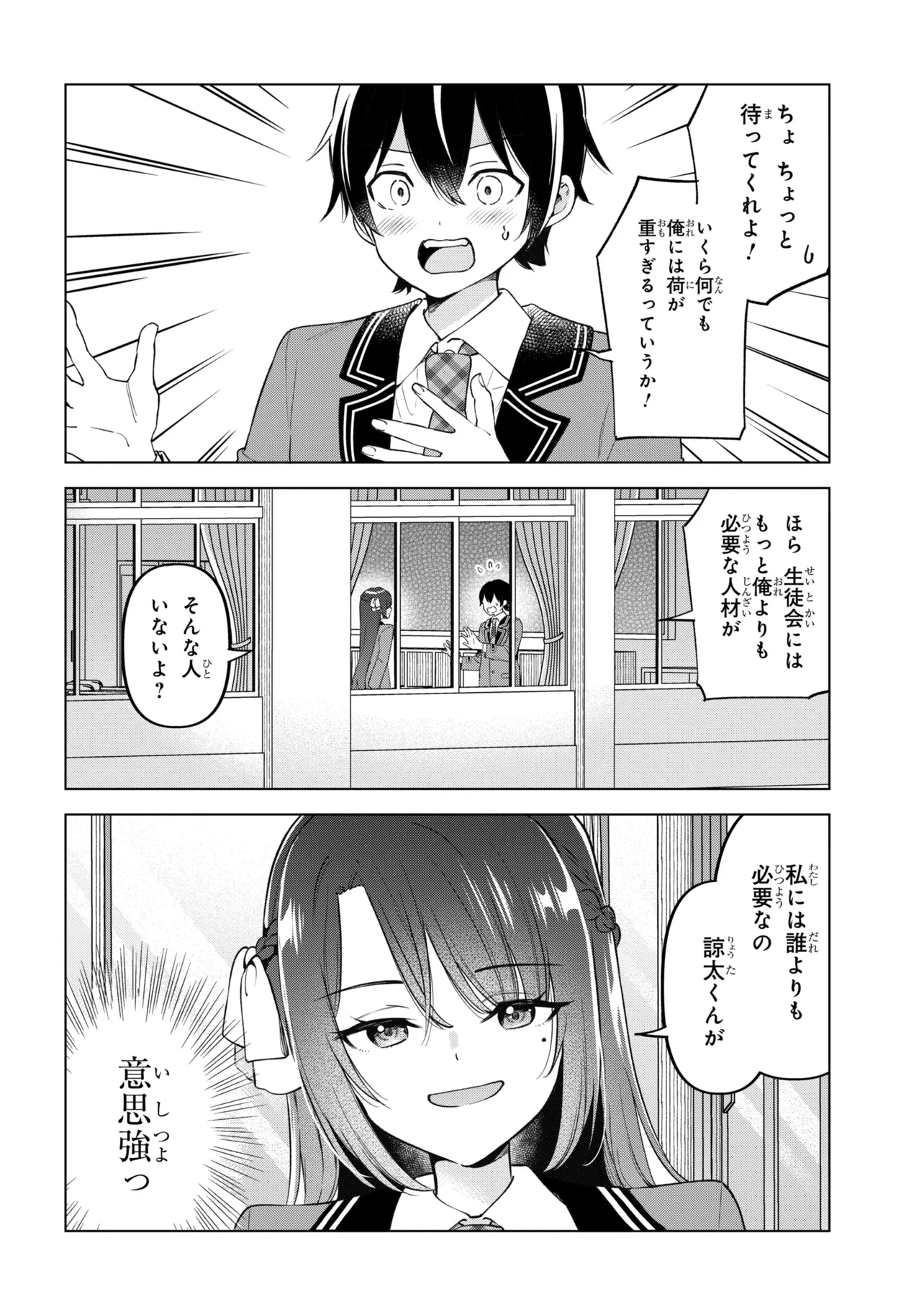 Inkya no Ore ga Sekigae de S-kyuu Bishoujo ni Kakomaretara Himitsu no Kankei ga Hajimatta. Chapter 13 36ページ