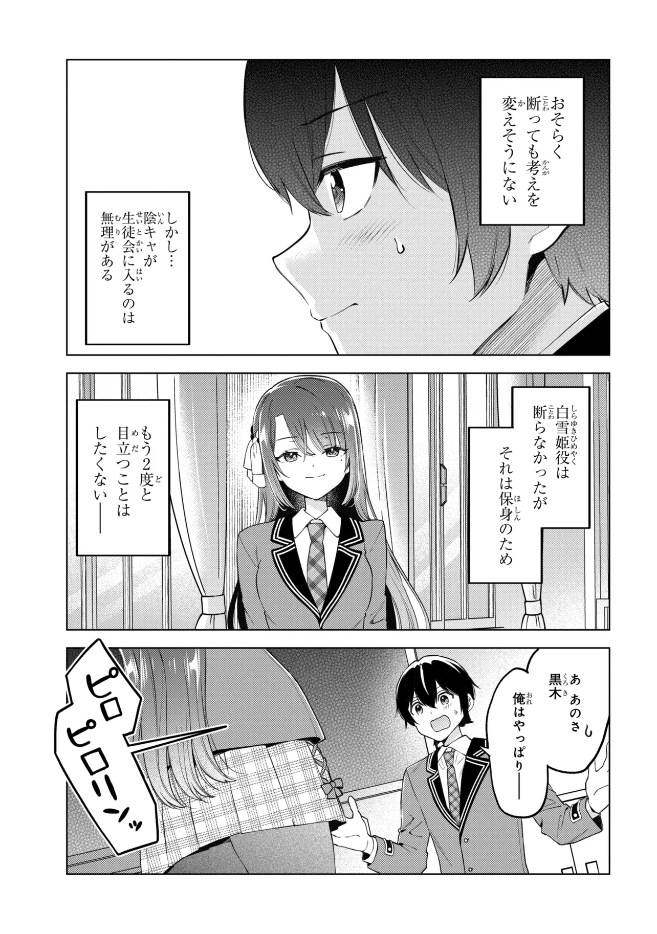 Inkya no Ore ga Sekigae de S-kyuu Bishoujo ni Kakomaretara Himitsu no Kankei ga Hajimatta. Chapter 13 37ページ