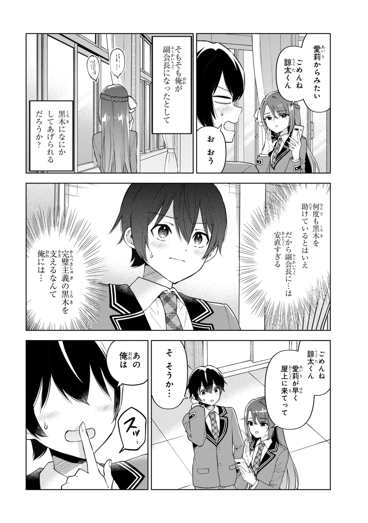 Inkya no Ore ga Sekigae de S-kyuu Bishoujo ni Kakomaretara Himitsu no Kankei ga Hajimatta. Chapter 13 38ページ