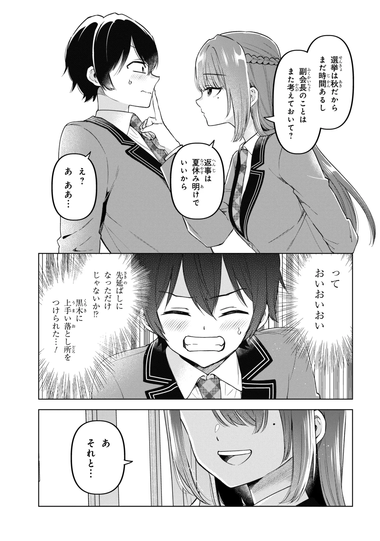 Inkya no Ore ga Sekigae de S-kyuu Bishoujo ni Kakomaretara Himitsu no Kankei ga Hajimatta. Chapter 13 39ページ