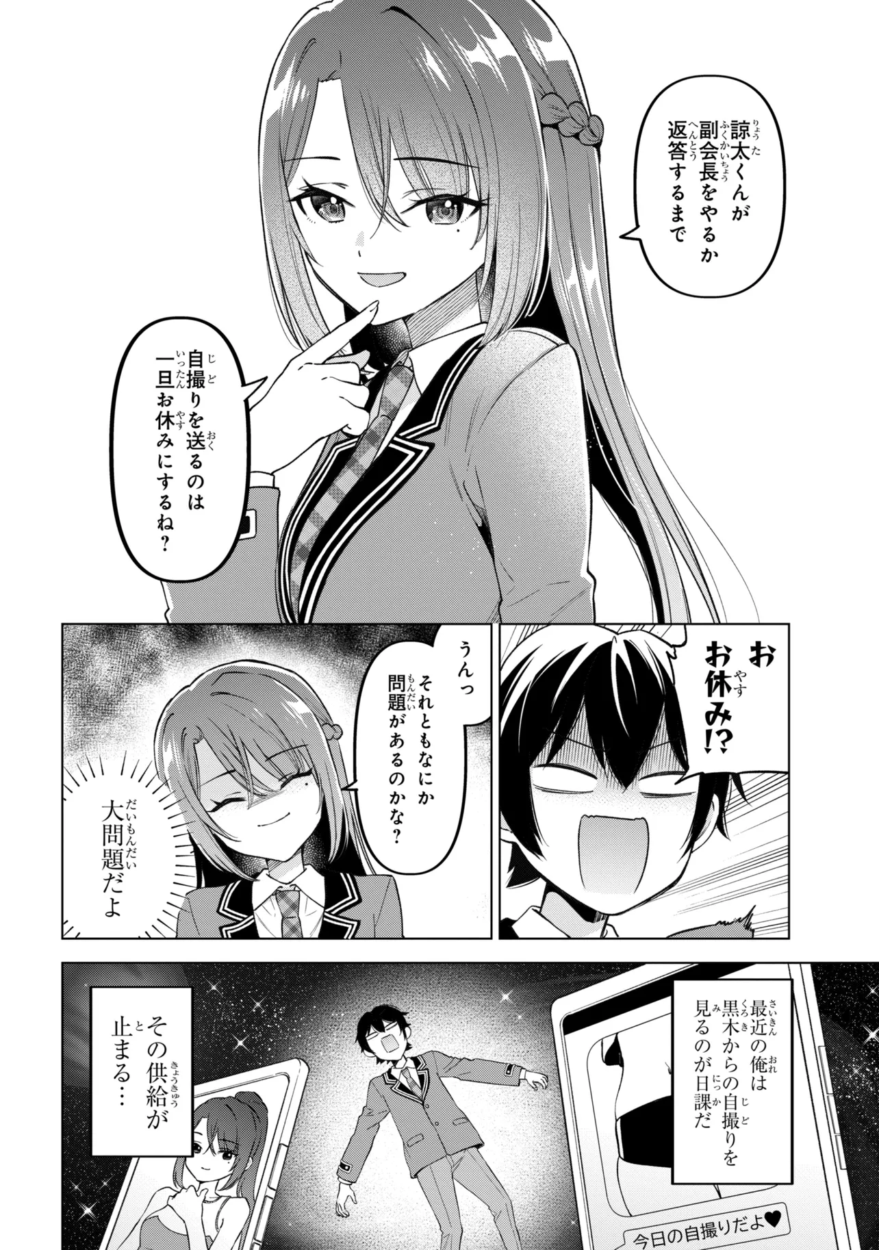 Inkya no Ore ga Sekigae de S-kyuu Bishoujo ni Kakomaretara Himitsu no Kankei ga Hajimatta. Chapter 13 40ページ