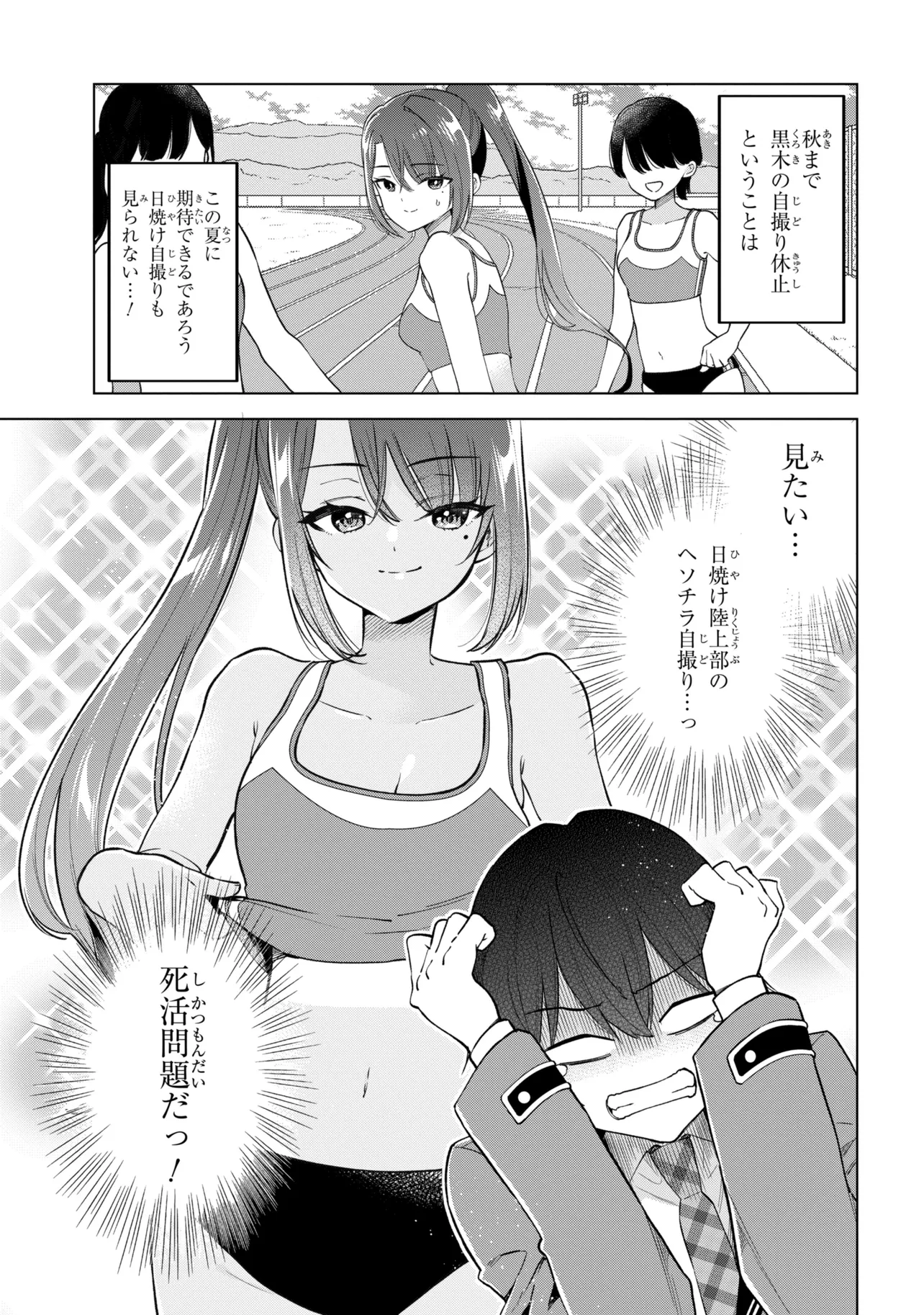 Inkya no Ore ga Sekigae de S-kyuu Bishoujo ni Kakomaretara Himitsu no Kankei ga Hajimatta. Chapter 13 41ページ