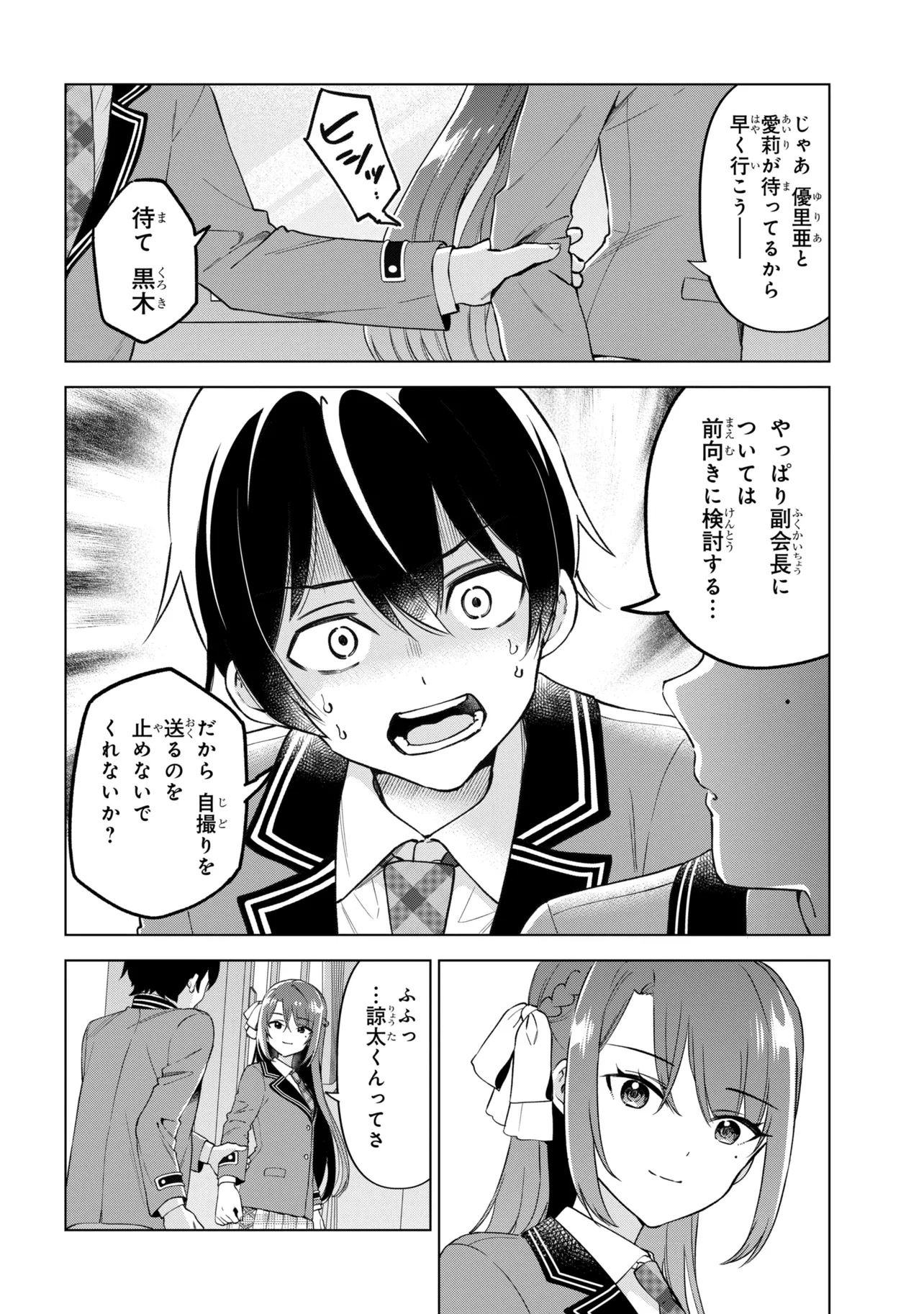 Inkya no Ore ga Sekigae de S-kyuu Bishoujo ni Kakomaretara Himitsu no Kankei ga Hajimatta. Chapter 13 42ページ