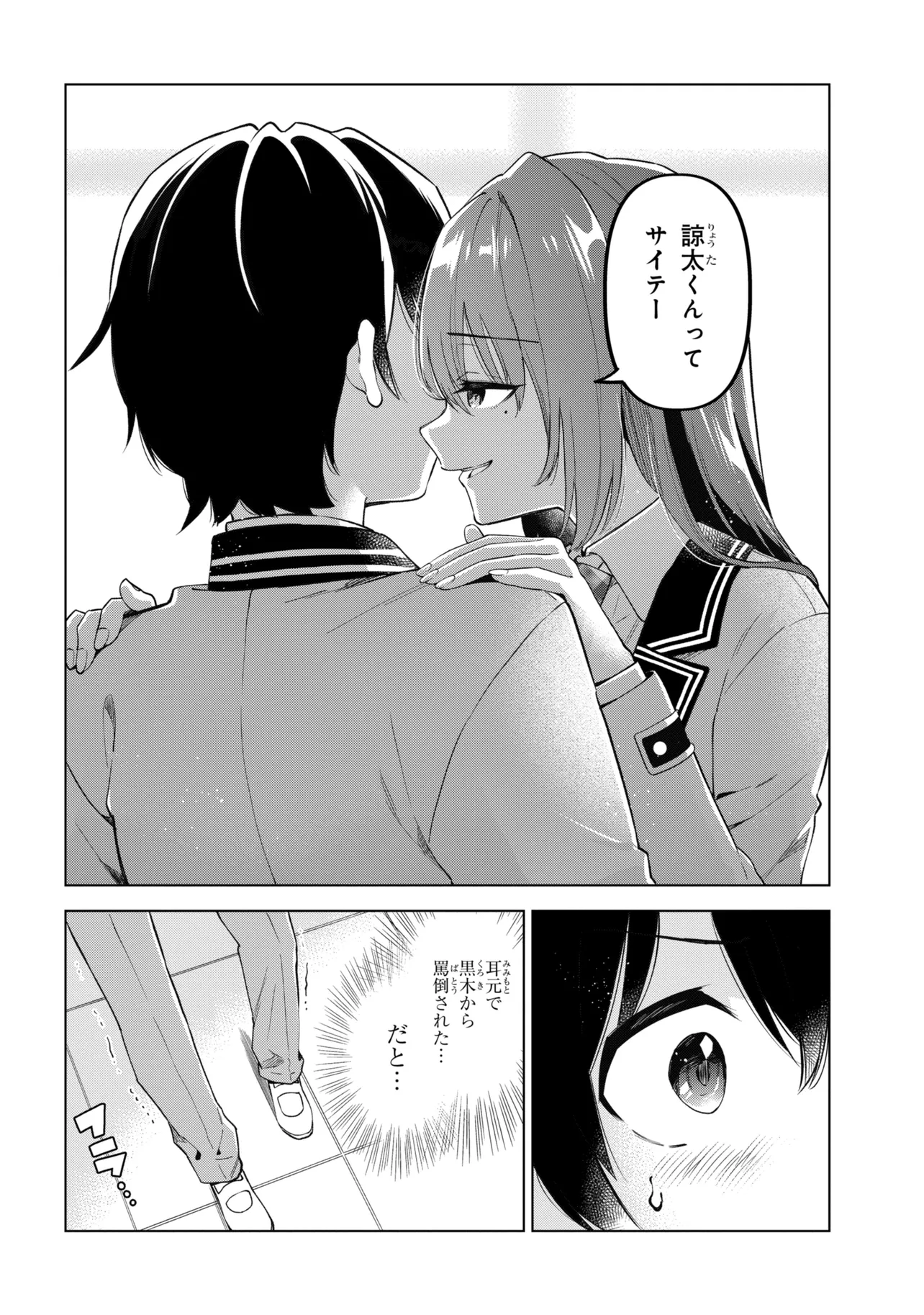 Inkya no Ore ga Sekigae de S-kyuu Bishoujo ni Kakomaretara Himitsu no Kankei ga Hajimatta. Chapter 13 44ページ