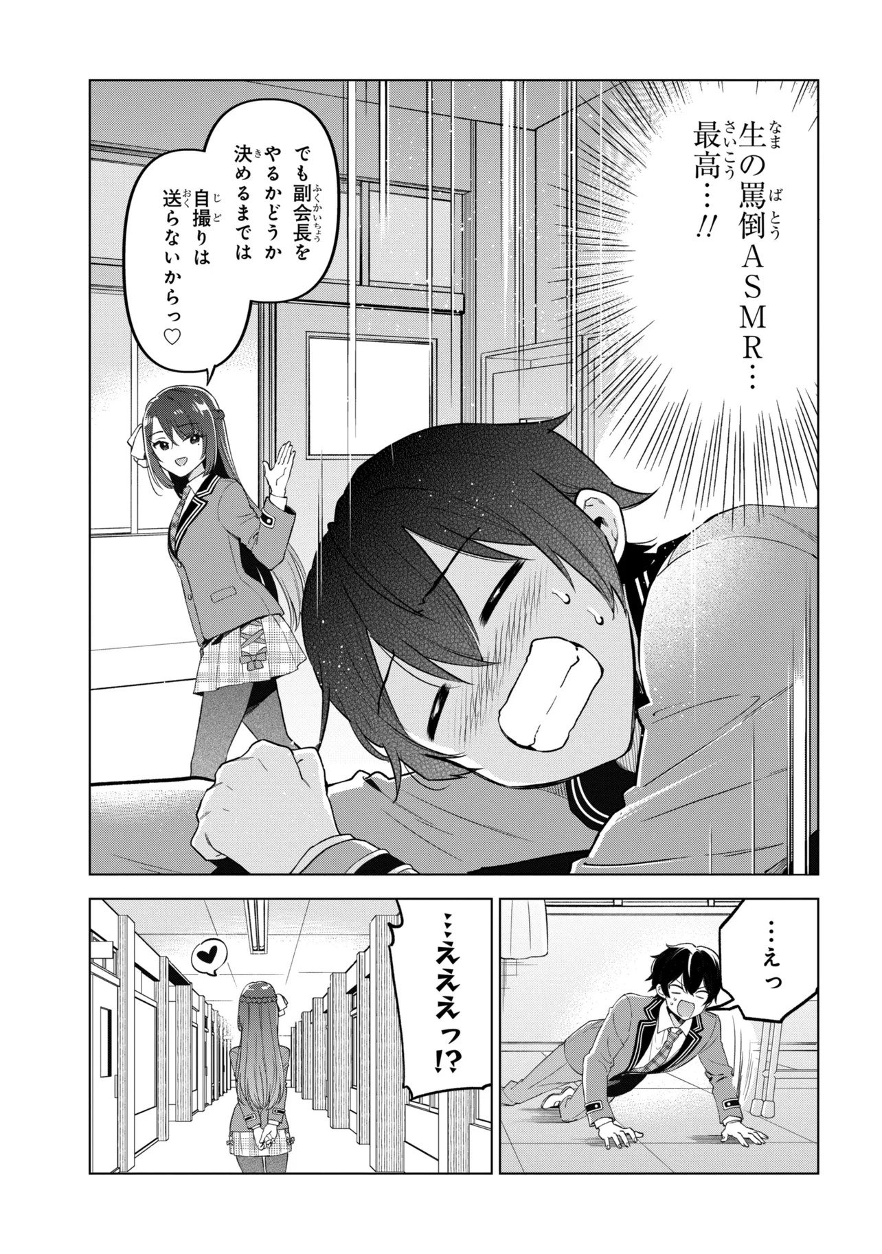 Inkya no Ore ga Sekigae de S-kyuu Bishoujo ni Kakomaretara Himitsu no Kankei ga Hajimatta. Chapter 13 45ページ