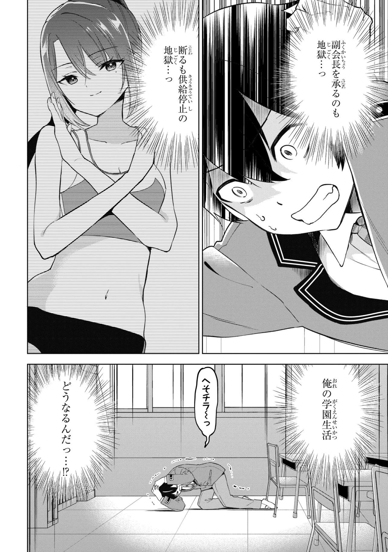 Inkya no Ore ga Sekigae de S-kyuu Bishoujo ni Kakomaretara Himitsu no Kankei ga Hajimatta. Chapter 13 46ページ