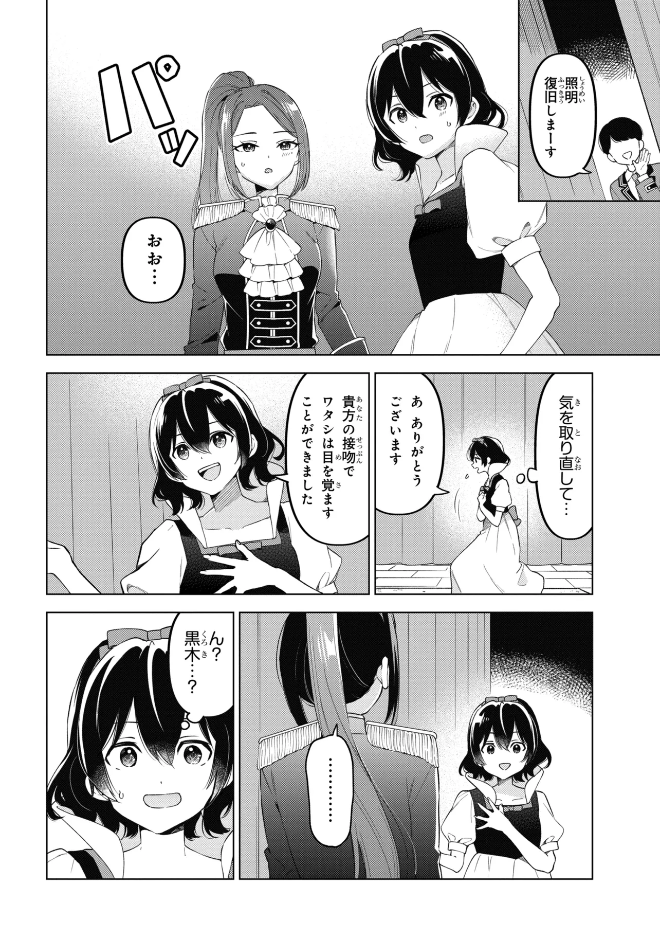 Inkya no Ore ga Sekigae de S-kyuu Bishoujo ni Kakomaretara Himitsu no Kankei ga Hajimatta. Chapter 13 6ページ