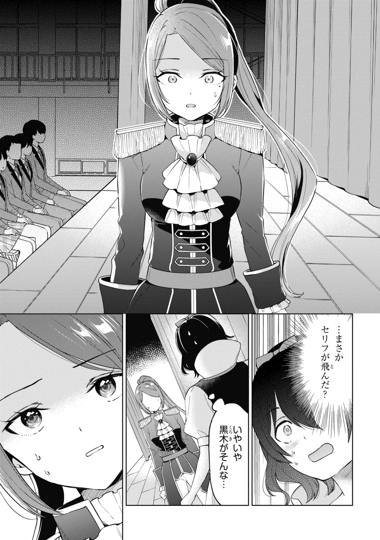 Inkya no Ore ga Sekigae de S-kyuu Bishoujo ni Kakomaretara Himitsu no Kankei ga Hajimatta. Chapter 13 7ページ