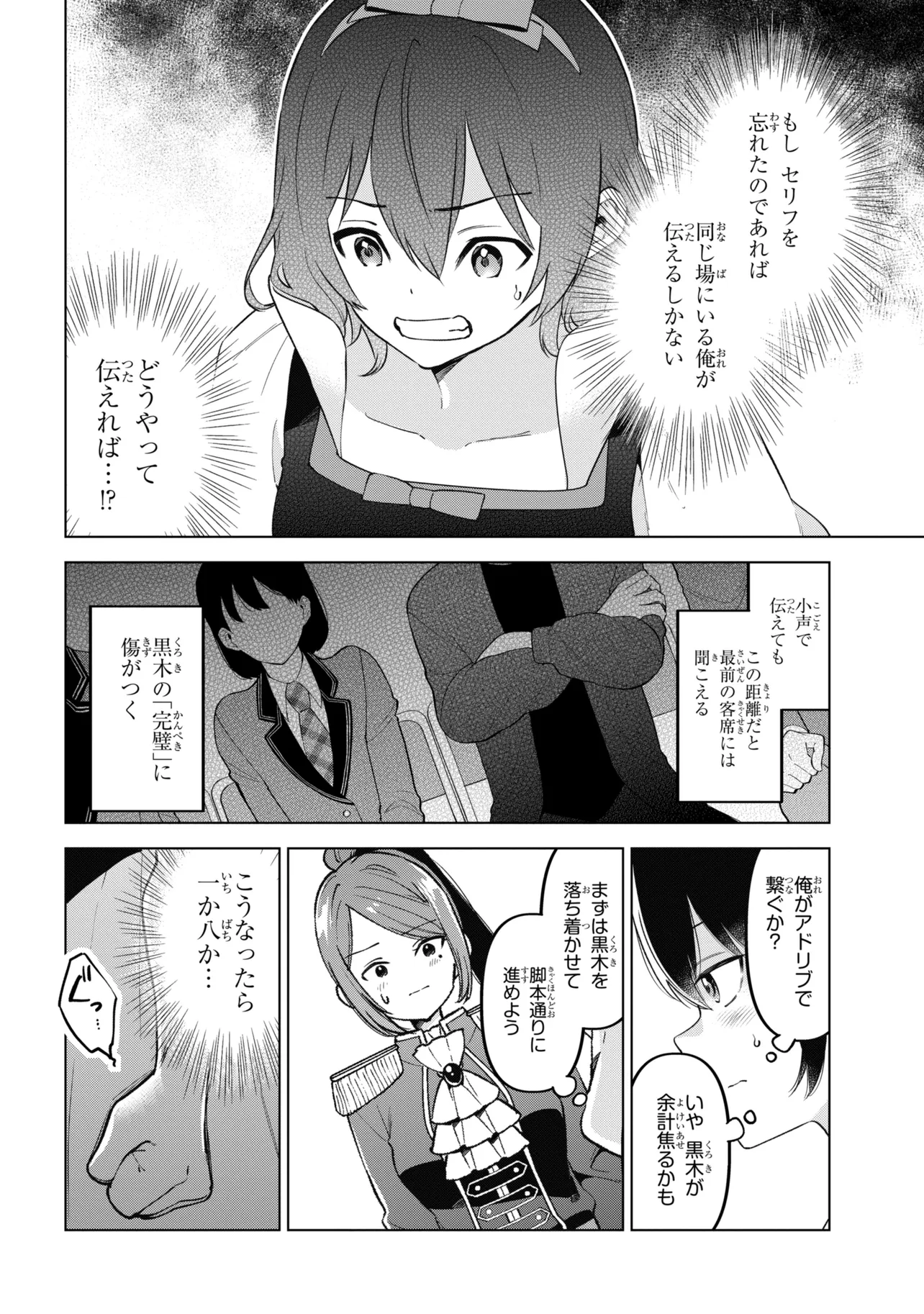 Inkya no Ore ga Sekigae de S-kyuu Bishoujo ni Kakomaretara Himitsu no Kankei ga Hajimatta. Chapter 13 8ページ