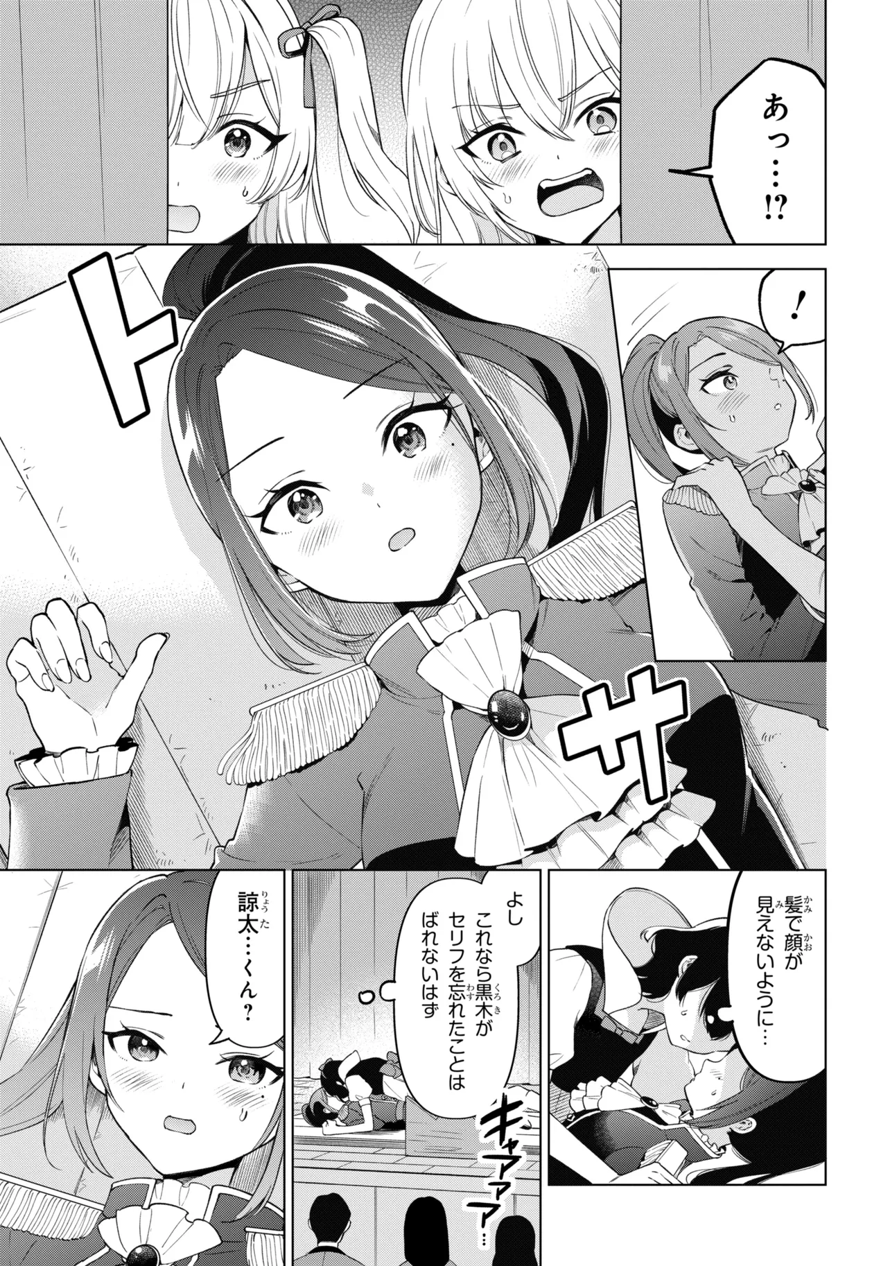 Inkya no Ore ga Sekigae de S-kyuu Bishoujo ni Kakomaretara Himitsu no Kankei ga Hajimatta. Chapter 13 9ページ