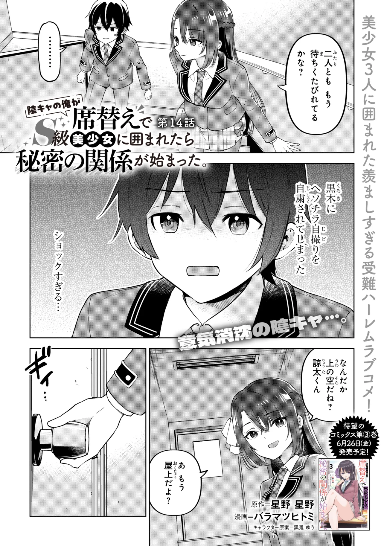 Inkya no Ore ga Sekigae de S-kyuu Bishoujo ni Kakomaretara Himitsu no Kankei ga Hajimatta. Chapter 14 1ページ