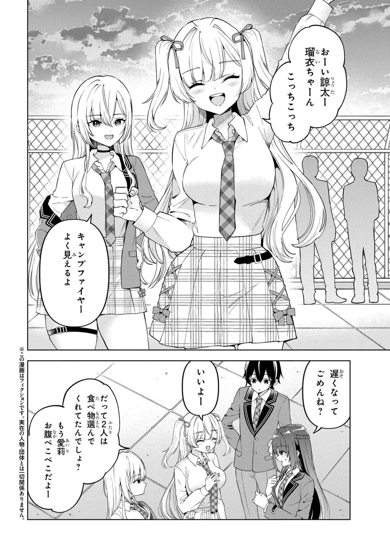 Inkya no Ore ga Sekigae de S-kyuu Bishoujo ni Kakomaretara Himitsu no Kankei ga Hajimatta. Chapter 14 2ページ