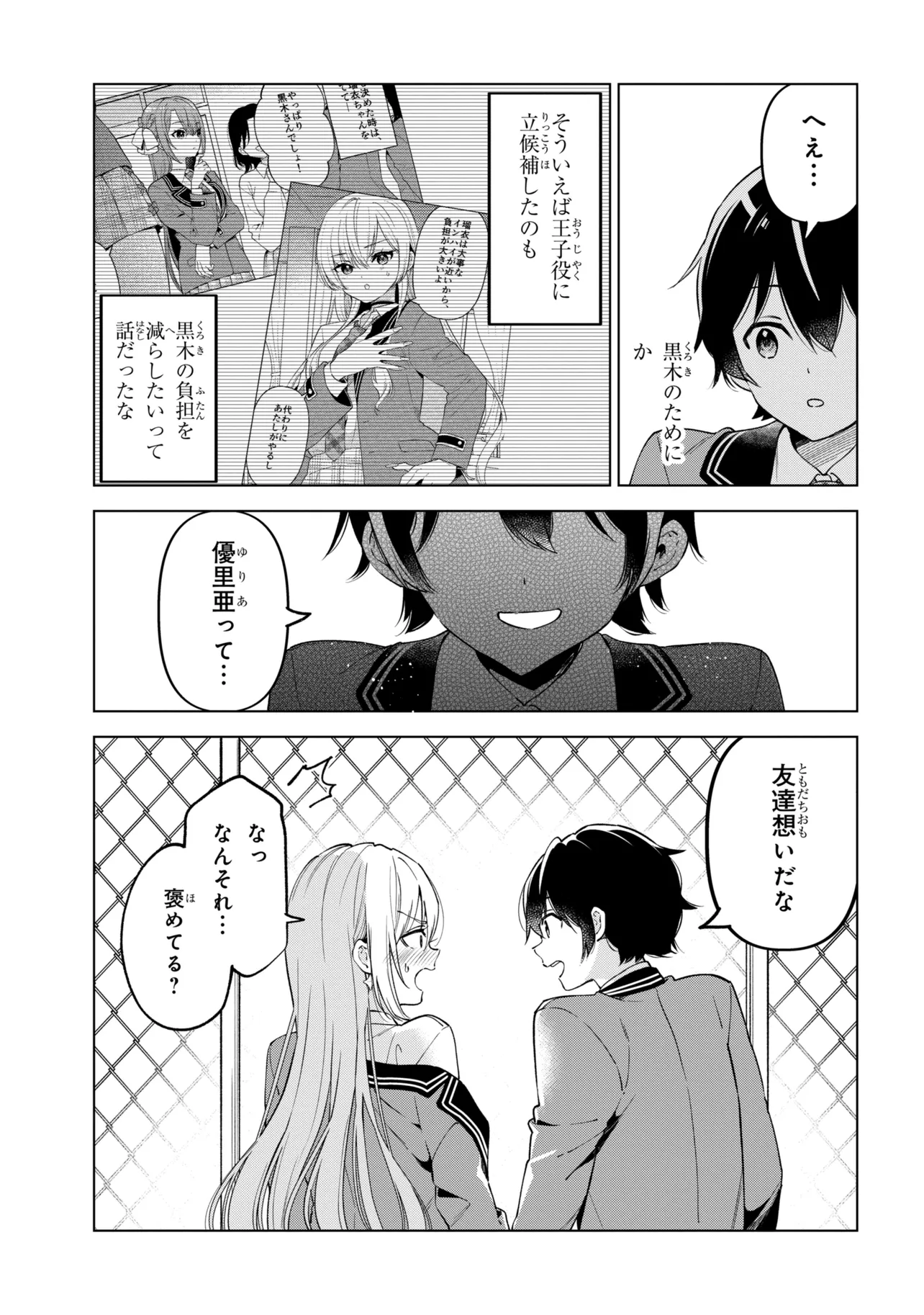 Inkya no Ore ga Sekigae de S-kyuu Bishoujo ni Kakomaretara Himitsu no Kankei ga Hajimatta. Chapter 14 11ページ