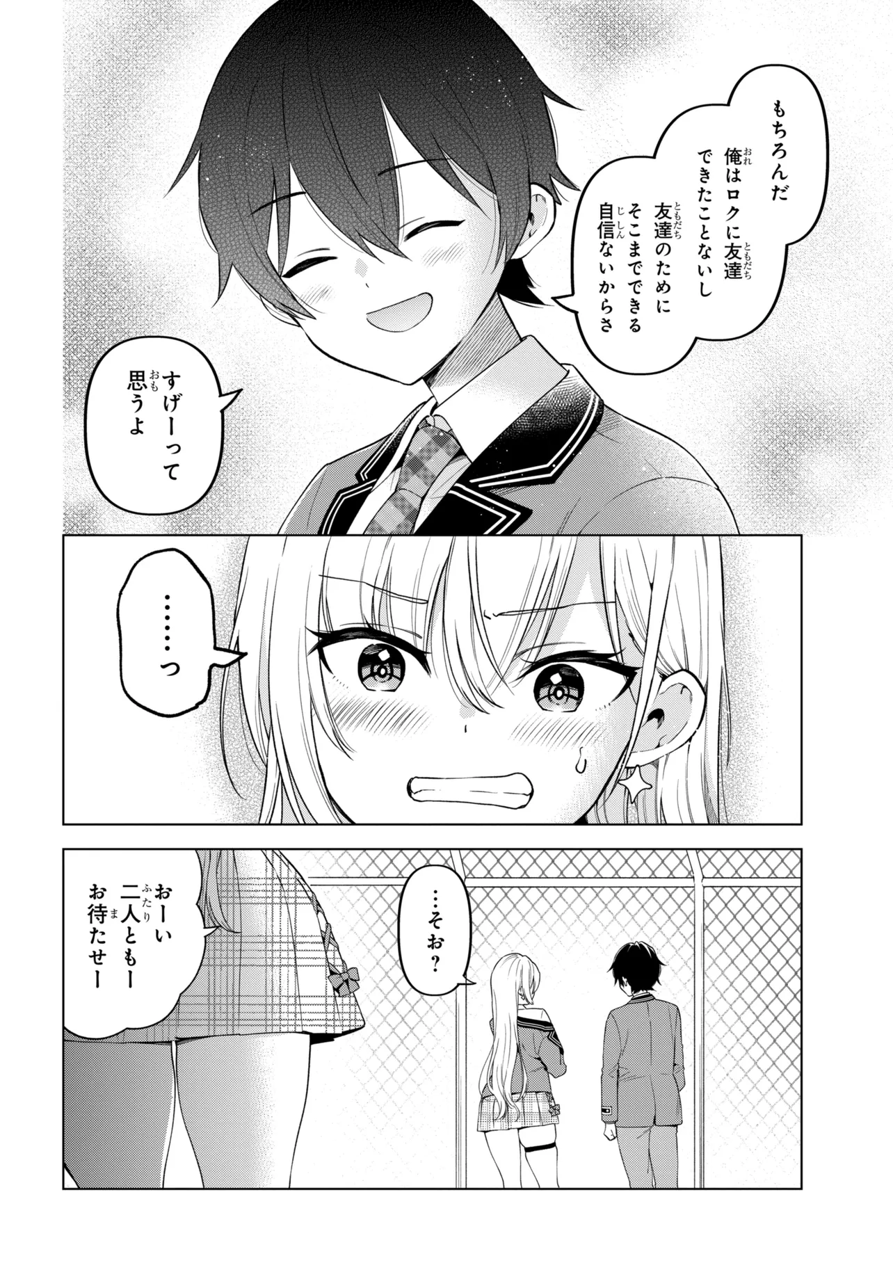 Inkya no Ore ga Sekigae de S-kyuu Bishoujo ni Kakomaretara Himitsu no Kankei ga Hajimatta. Chapter 14 12ページ