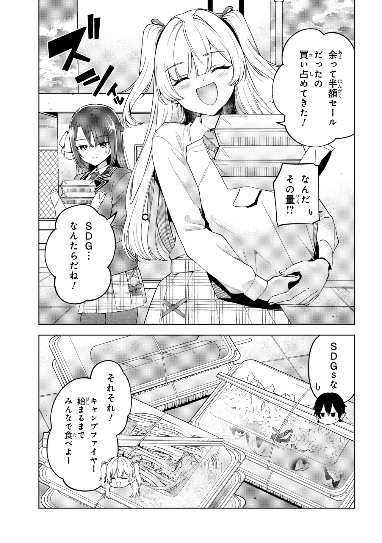 Inkya no Ore ga Sekigae de S-kyuu Bishoujo ni Kakomaretara Himitsu no Kankei ga Hajimatta. Chapter 14 13ページ