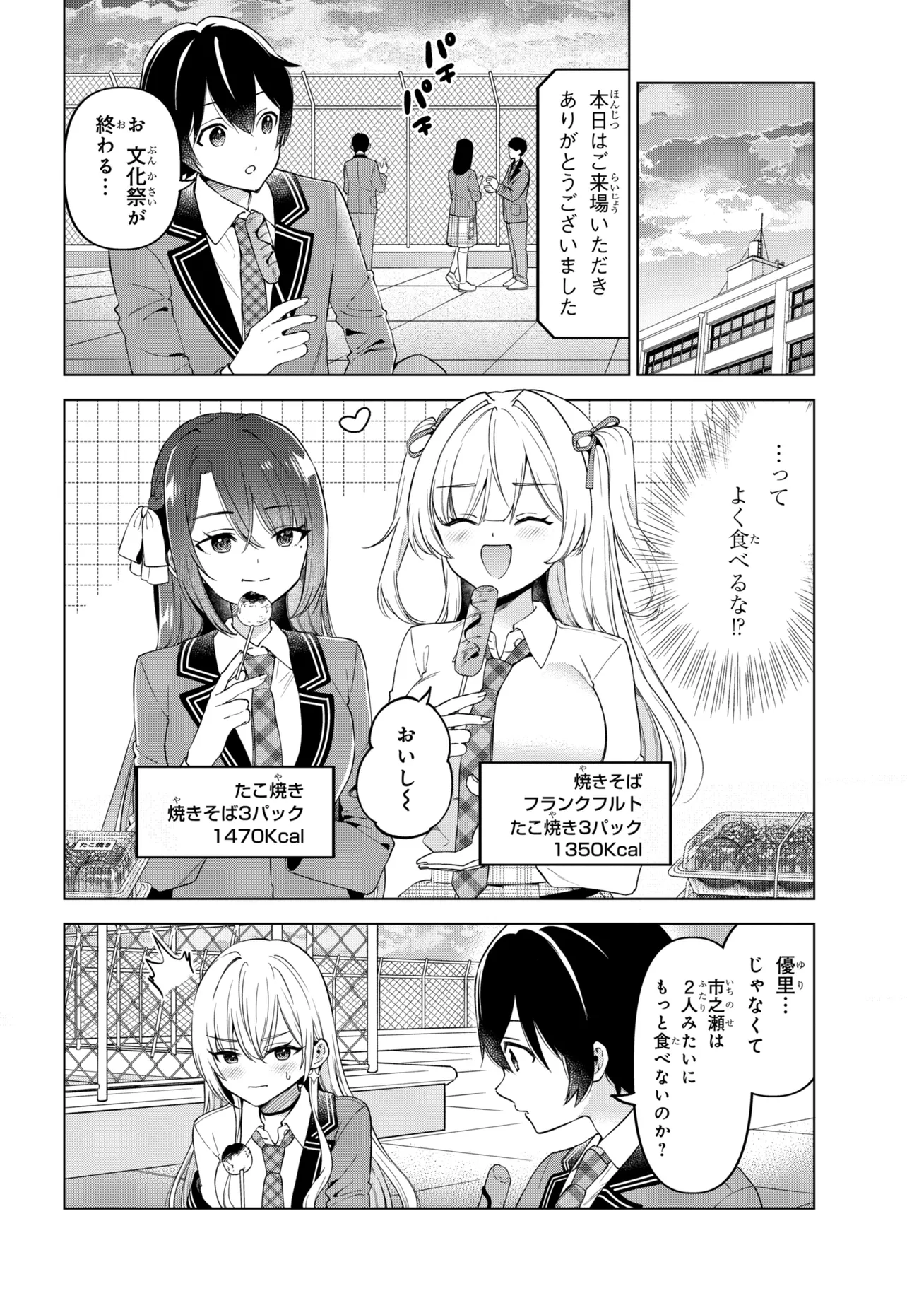 Inkya no Ore ga Sekigae de S-kyuu Bishoujo ni Kakomaretara Himitsu no Kankei ga Hajimatta. Chapter 14 14ページ