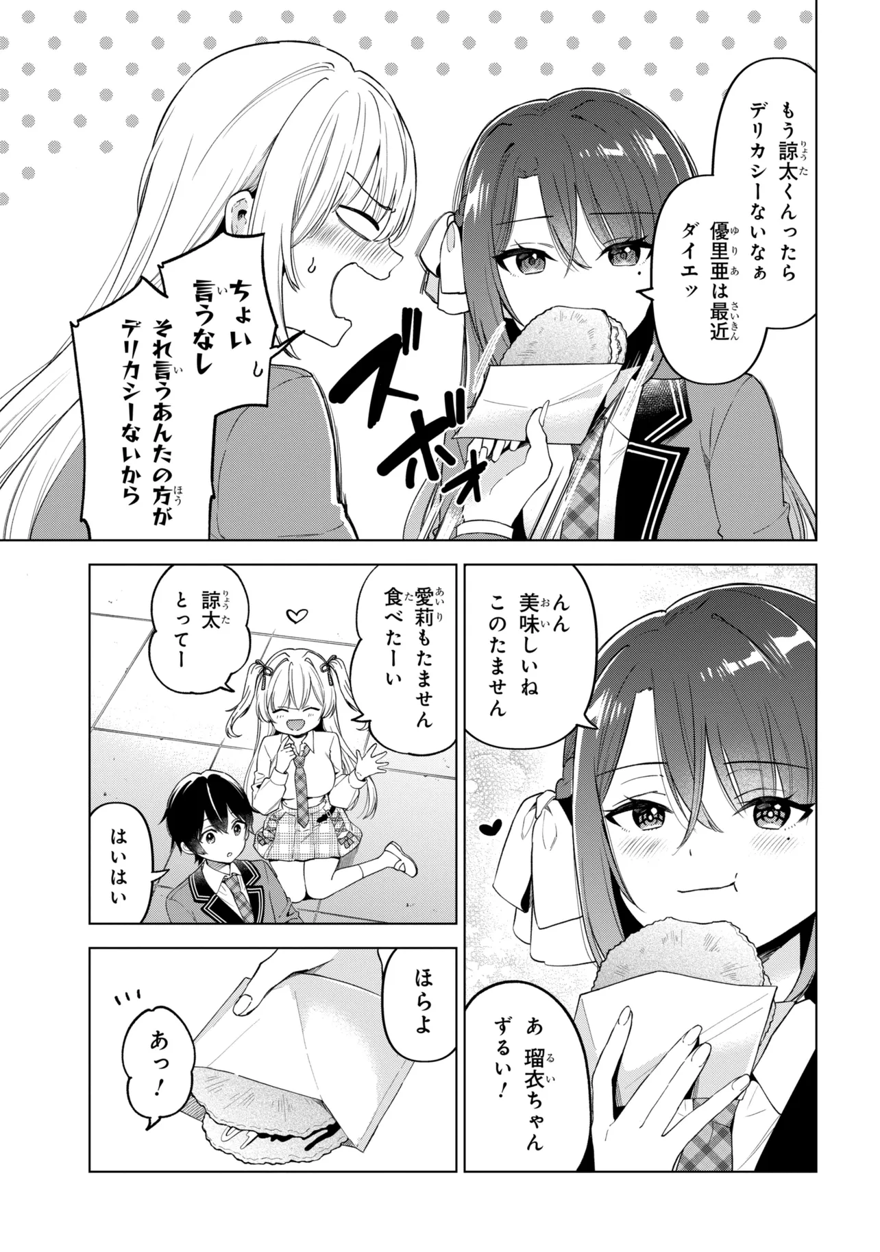 Inkya no Ore ga Sekigae de S-kyuu Bishoujo ni Kakomaretara Himitsu no Kankei ga Hajimatta. Chapter 14 15ページ