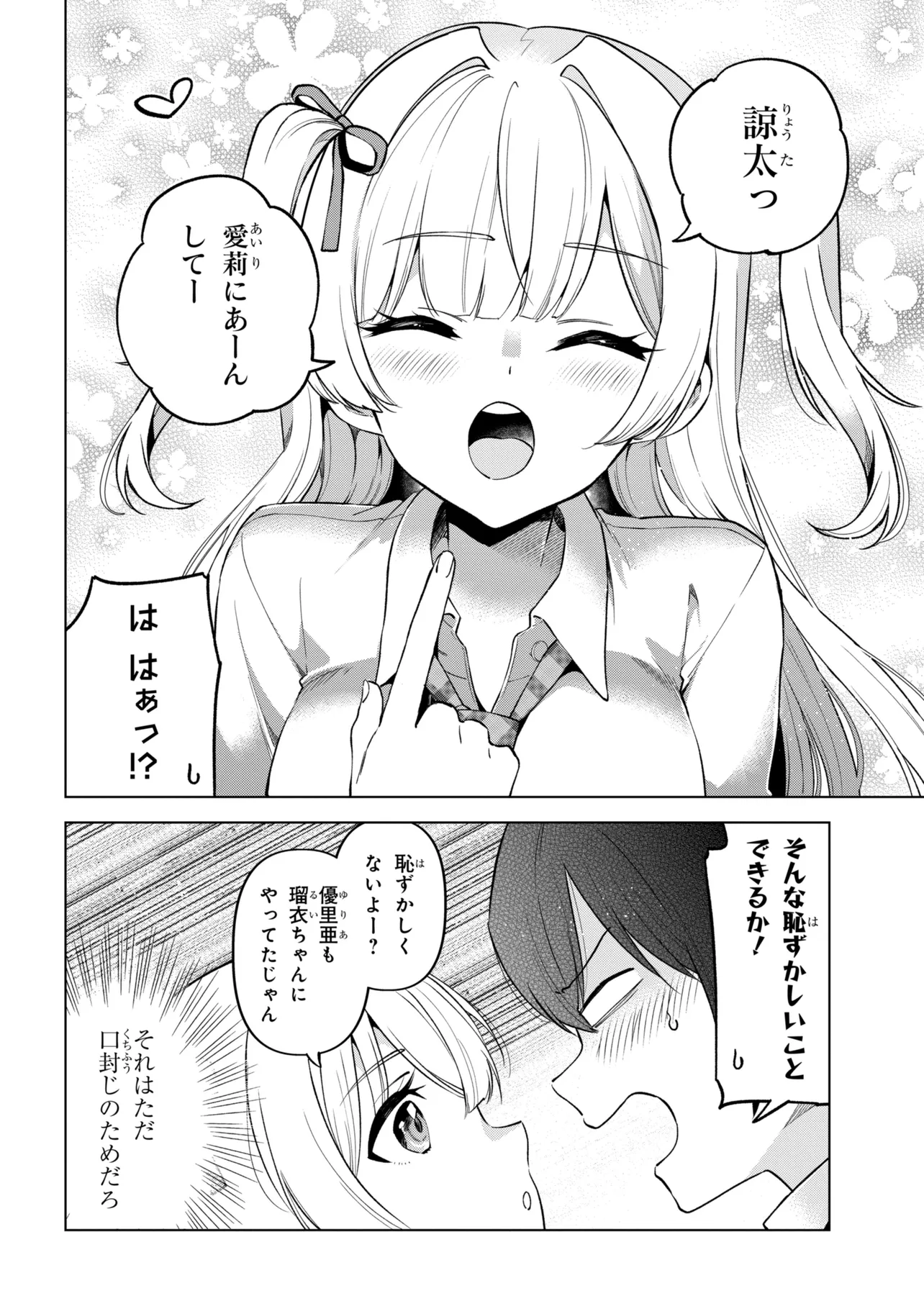 Inkya no Ore ga Sekigae de S-kyuu Bishoujo ni Kakomaretara Himitsu no Kankei ga Hajimatta. Chapter 14 16ページ