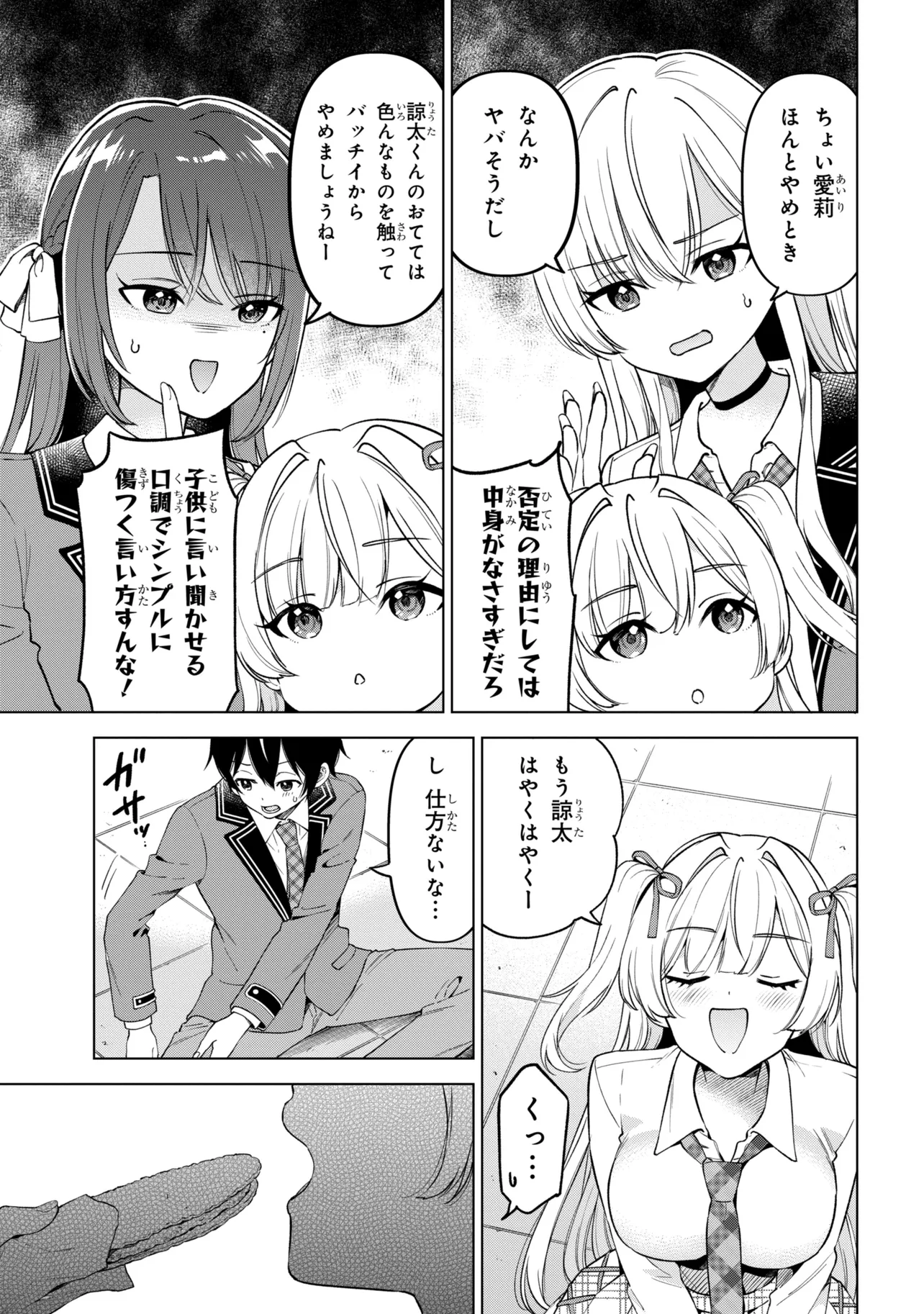 Inkya no Ore ga Sekigae de S-kyuu Bishoujo ni Kakomaretara Himitsu no Kankei ga Hajimatta. Chapter 14 17ページ