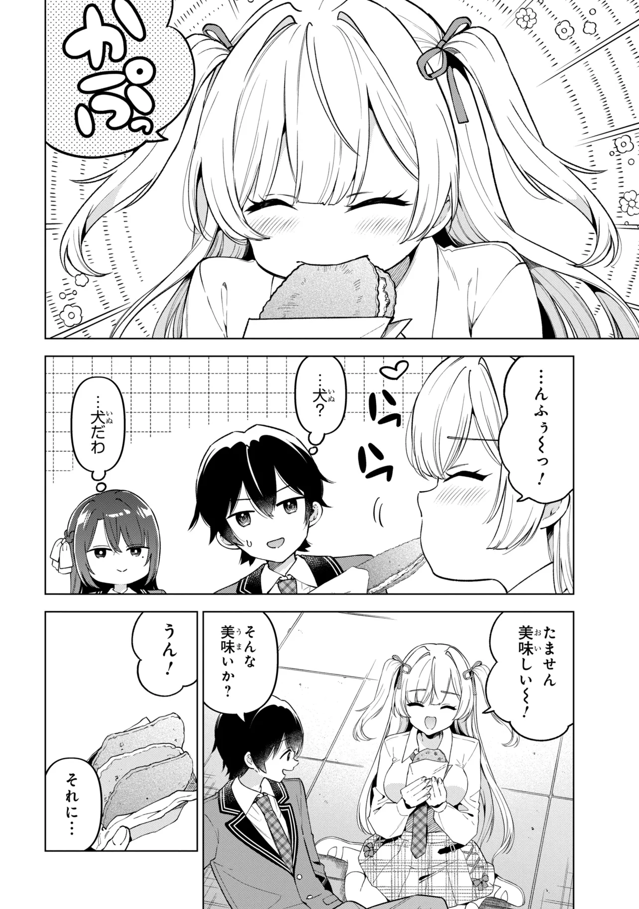 Inkya no Ore ga Sekigae de S-kyuu Bishoujo ni Kakomaretara Himitsu no Kankei ga Hajimatta. Chapter 14 18ページ