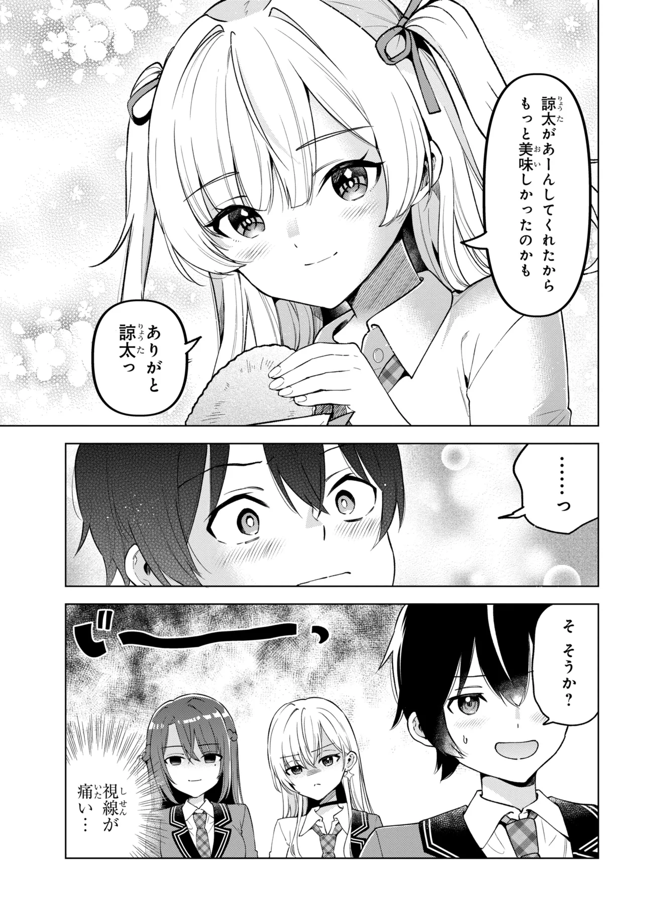 Inkya no Ore ga Sekigae de S-kyuu Bishoujo ni Kakomaretara Himitsu no Kankei ga Hajimatta. Chapter 14 19ページ