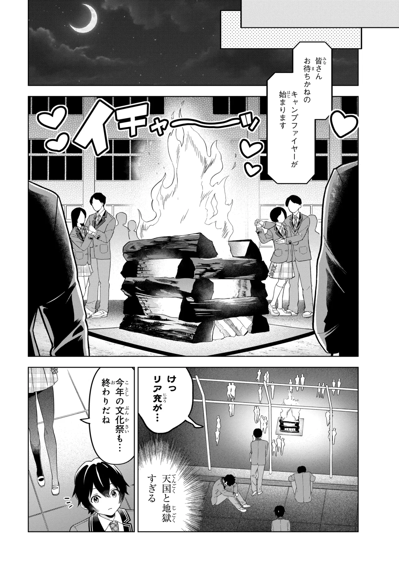 Inkya no Ore ga Sekigae de S-kyuu Bishoujo ni Kakomaretara Himitsu no Kankei ga Hajimatta. Chapter 14 20ページ