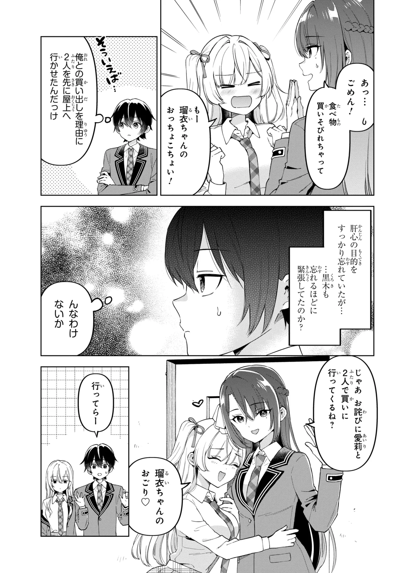 Inkya no Ore ga Sekigae de S-kyuu Bishoujo ni Kakomaretara Himitsu no Kankei ga Hajimatta. Chapter 14 3ページ