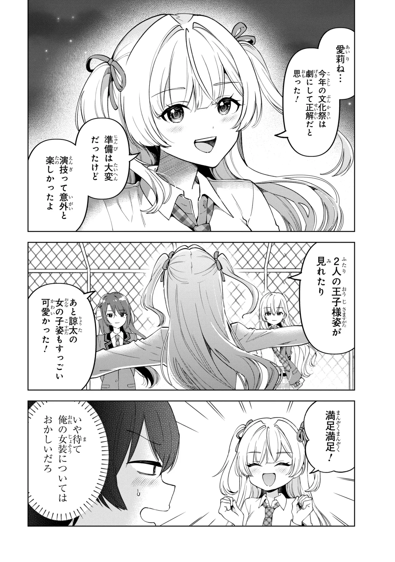 Inkya no Ore ga Sekigae de S-kyuu Bishoujo ni Kakomaretara Himitsu no Kankei ga Hajimatta. Chapter 14 22ページ