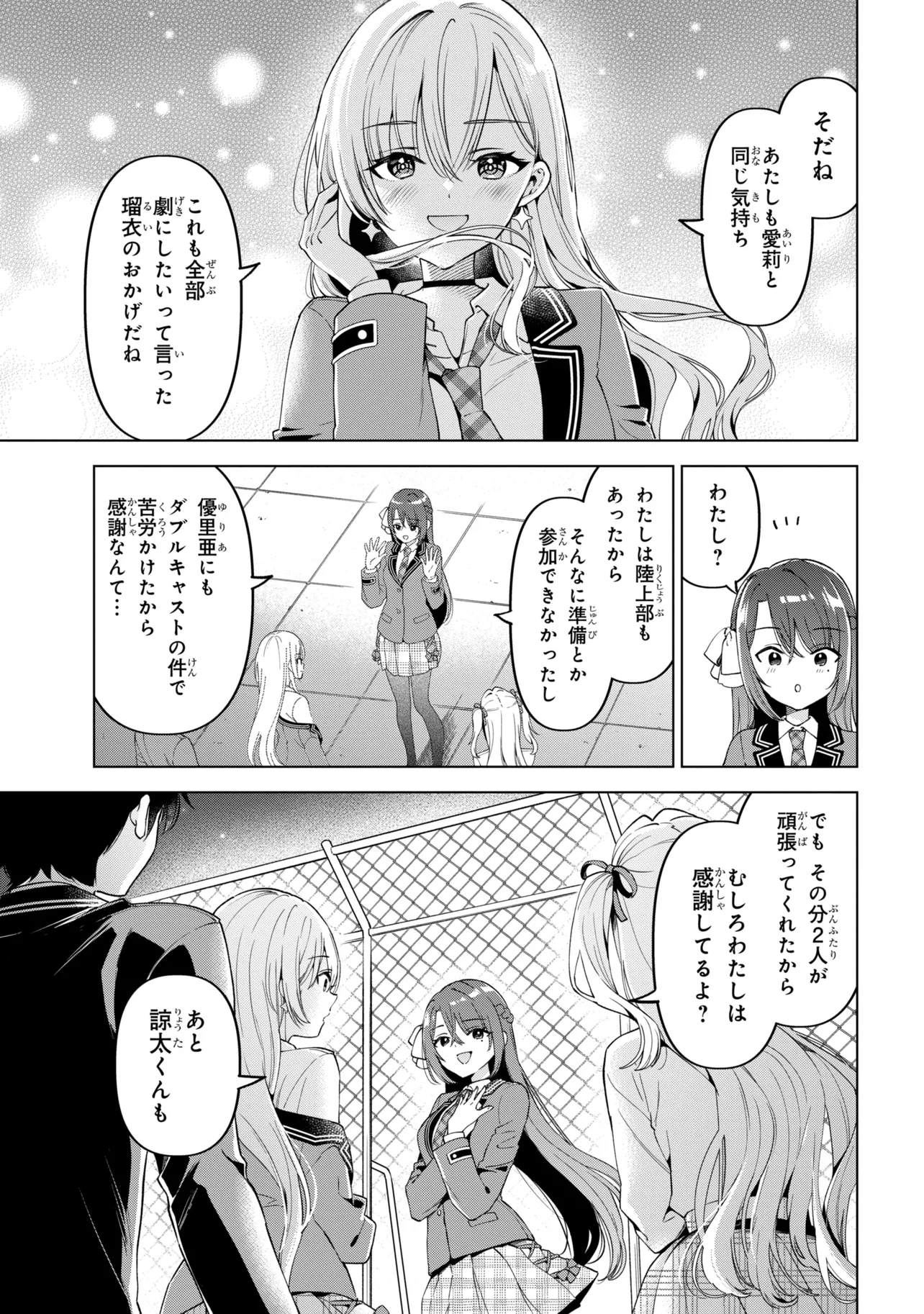 Inkya no Ore ga Sekigae de S-kyuu Bishoujo ni Kakomaretara Himitsu no Kankei ga Hajimatta. Chapter 14 23ページ