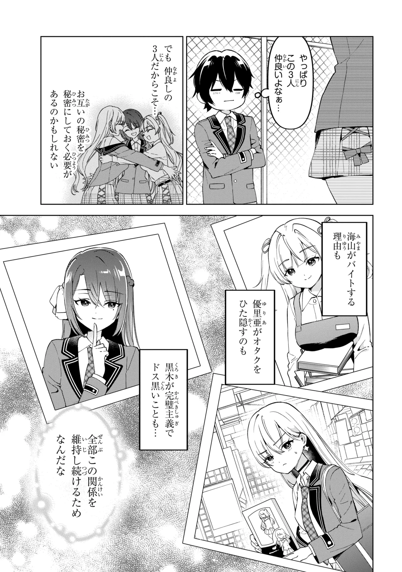 Inkya no Ore ga Sekigae de S-kyuu Bishoujo ni Kakomaretara Himitsu no Kankei ga Hajimatta. Chapter 14 25ページ
