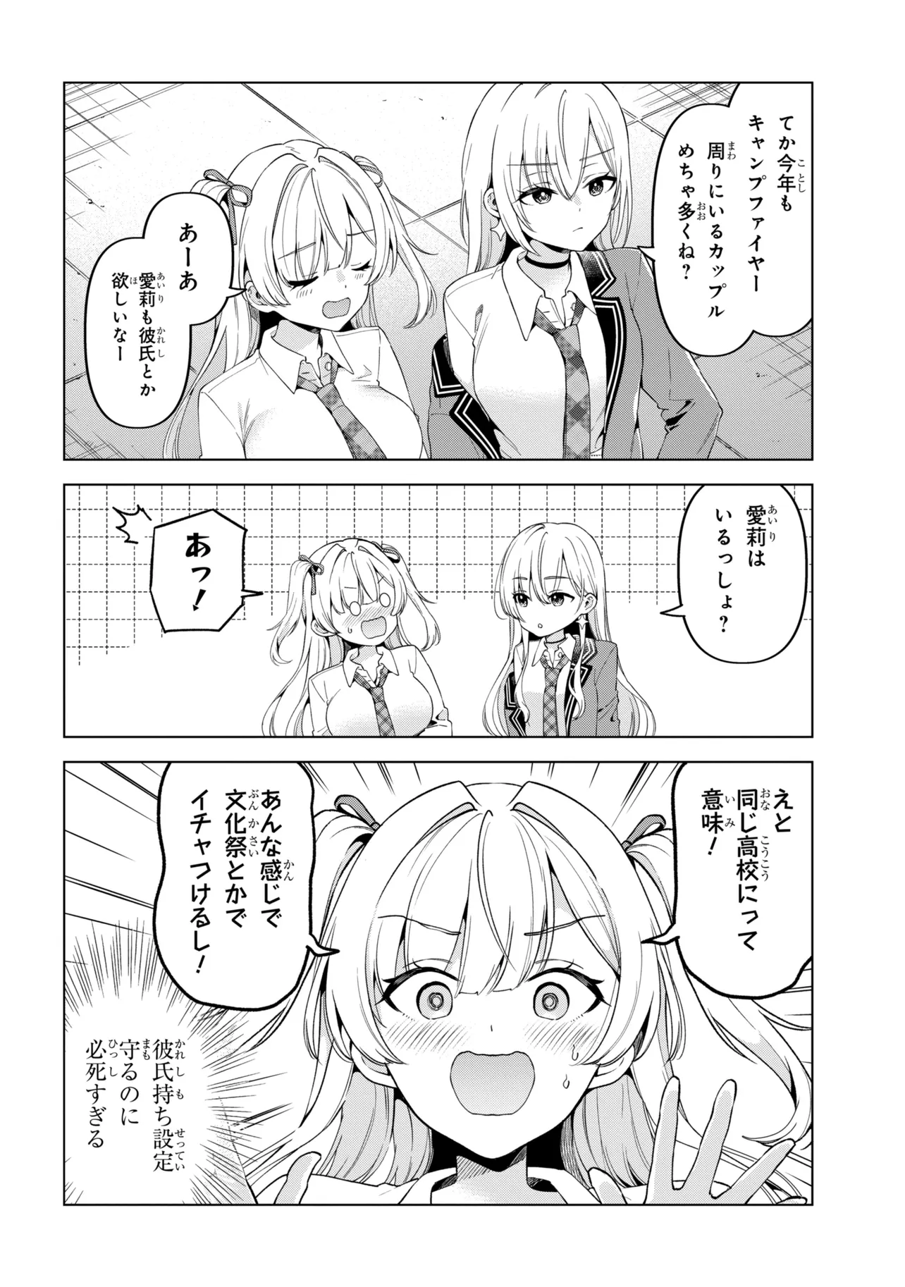 Inkya no Ore ga Sekigae de S-kyuu Bishoujo ni Kakomaretara Himitsu no Kankei ga Hajimatta. Chapter 14 26ページ