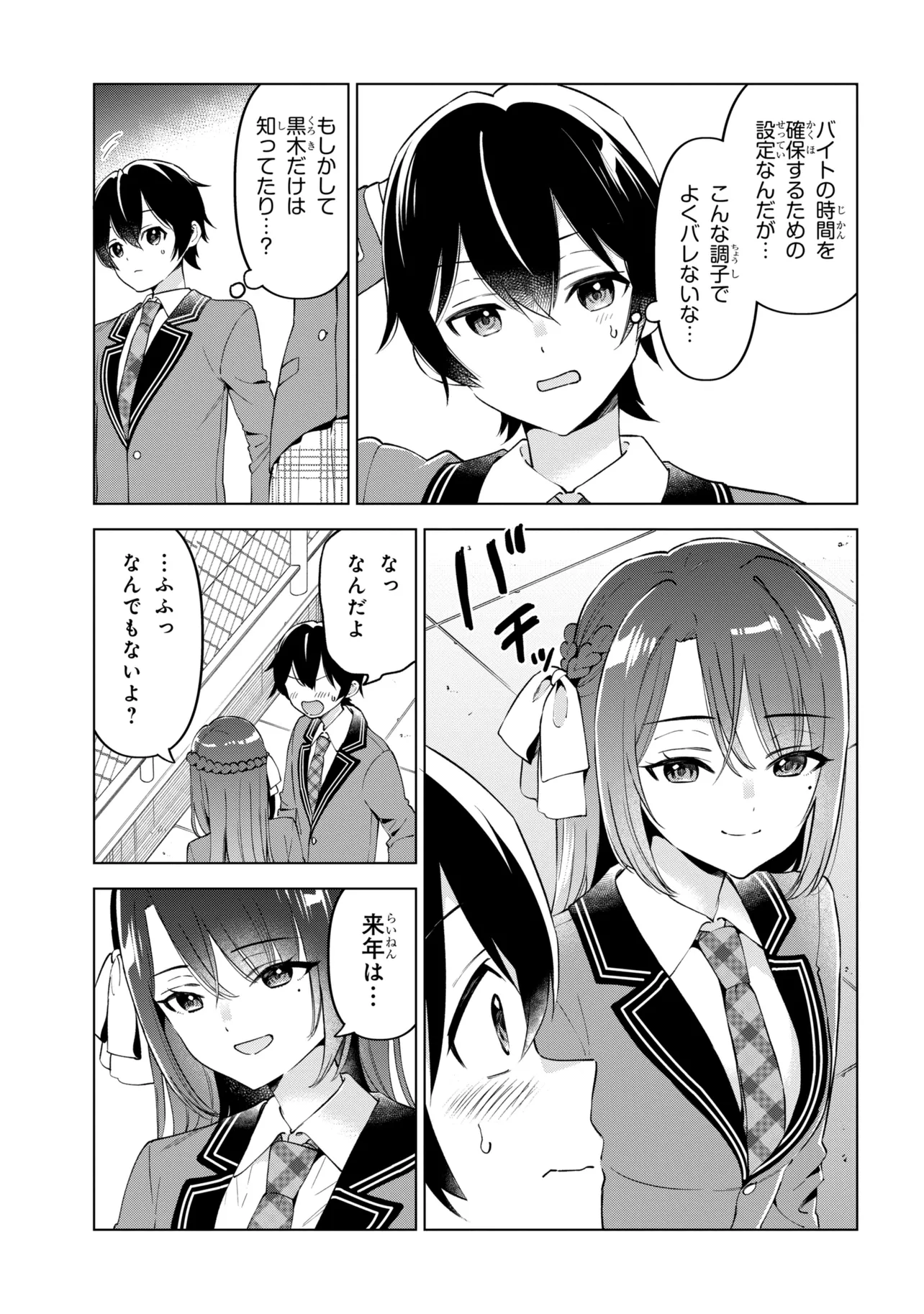 Inkya no Ore ga Sekigae de S-kyuu Bishoujo ni Kakomaretara Himitsu no Kankei ga Hajimatta. Chapter 14 27ページ