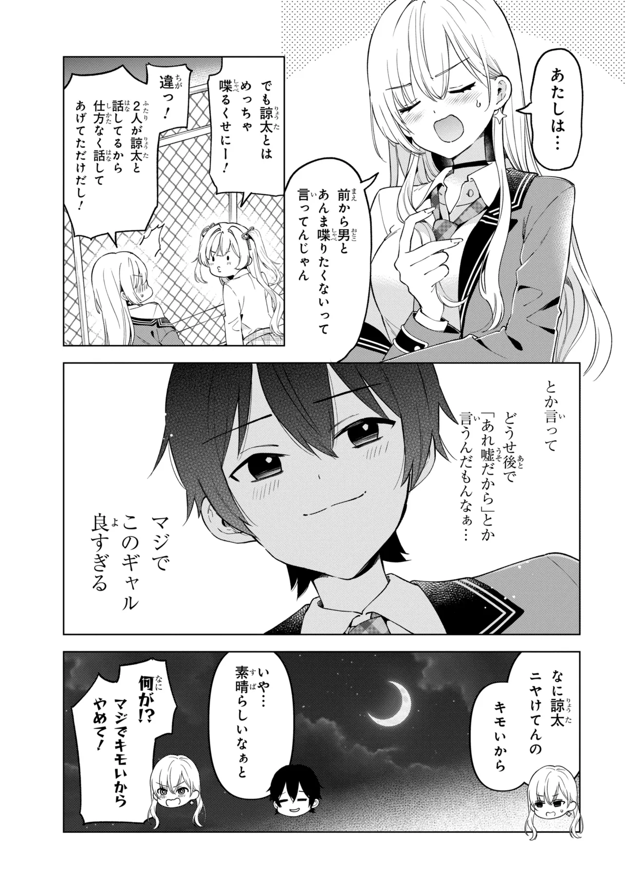 Inkya no Ore ga Sekigae de S-kyuu Bishoujo ni Kakomaretara Himitsu no Kankei ga Hajimatta. Chapter 14 29ページ