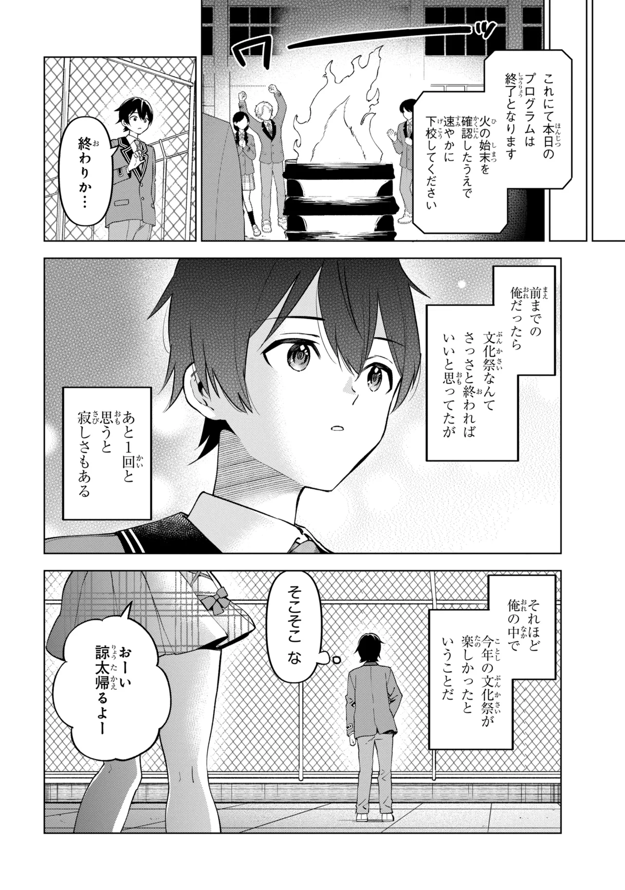 Inkya no Ore ga Sekigae de S-kyuu Bishoujo ni Kakomaretara Himitsu no Kankei ga Hajimatta. Chapter 14 30ページ