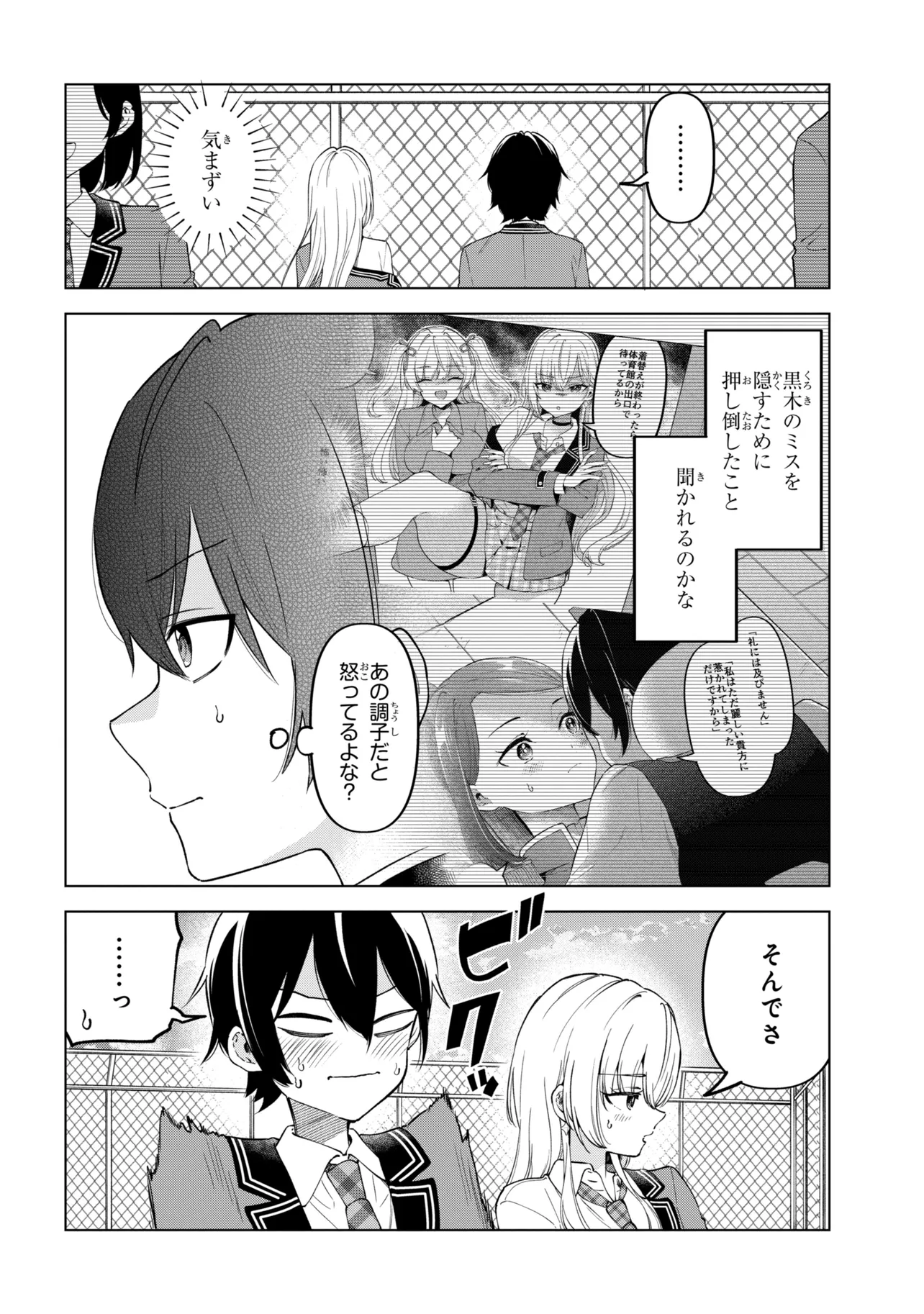 Inkya no Ore ga Sekigae de S-kyuu Bishoujo ni Kakomaretara Himitsu no Kankei ga Hajimatta. Chapter 14 4ページ