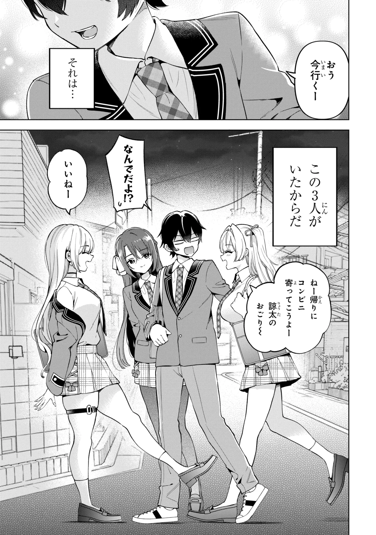 Inkya no Ore ga Sekigae de S-kyuu Bishoujo ni Kakomaretara Himitsu no Kankei ga Hajimatta. Chapter 14 31ページ