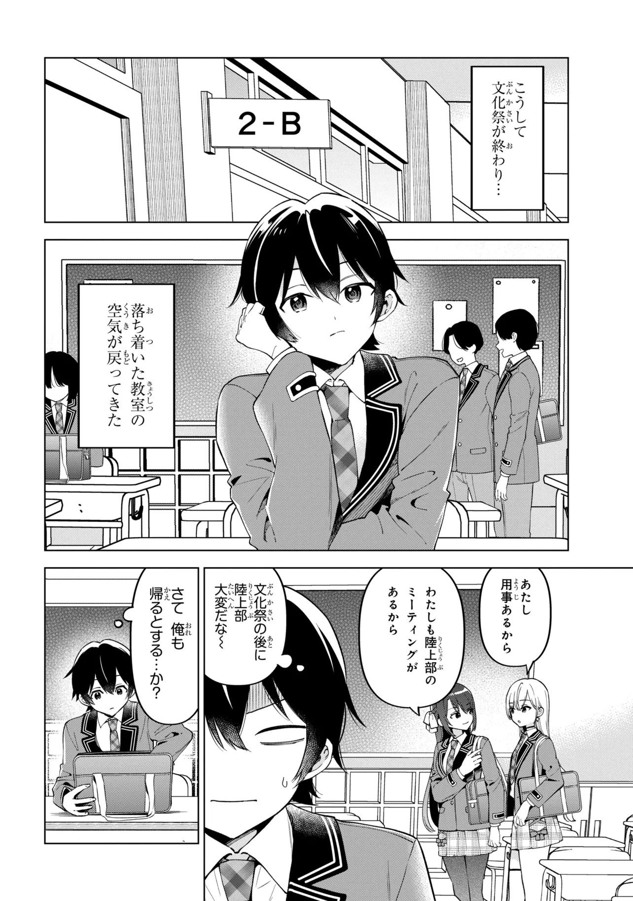 Inkya no Ore ga Sekigae de S-kyuu Bishoujo ni Kakomaretara Himitsu no Kankei ga Hajimatta. Chapter 14 32ページ